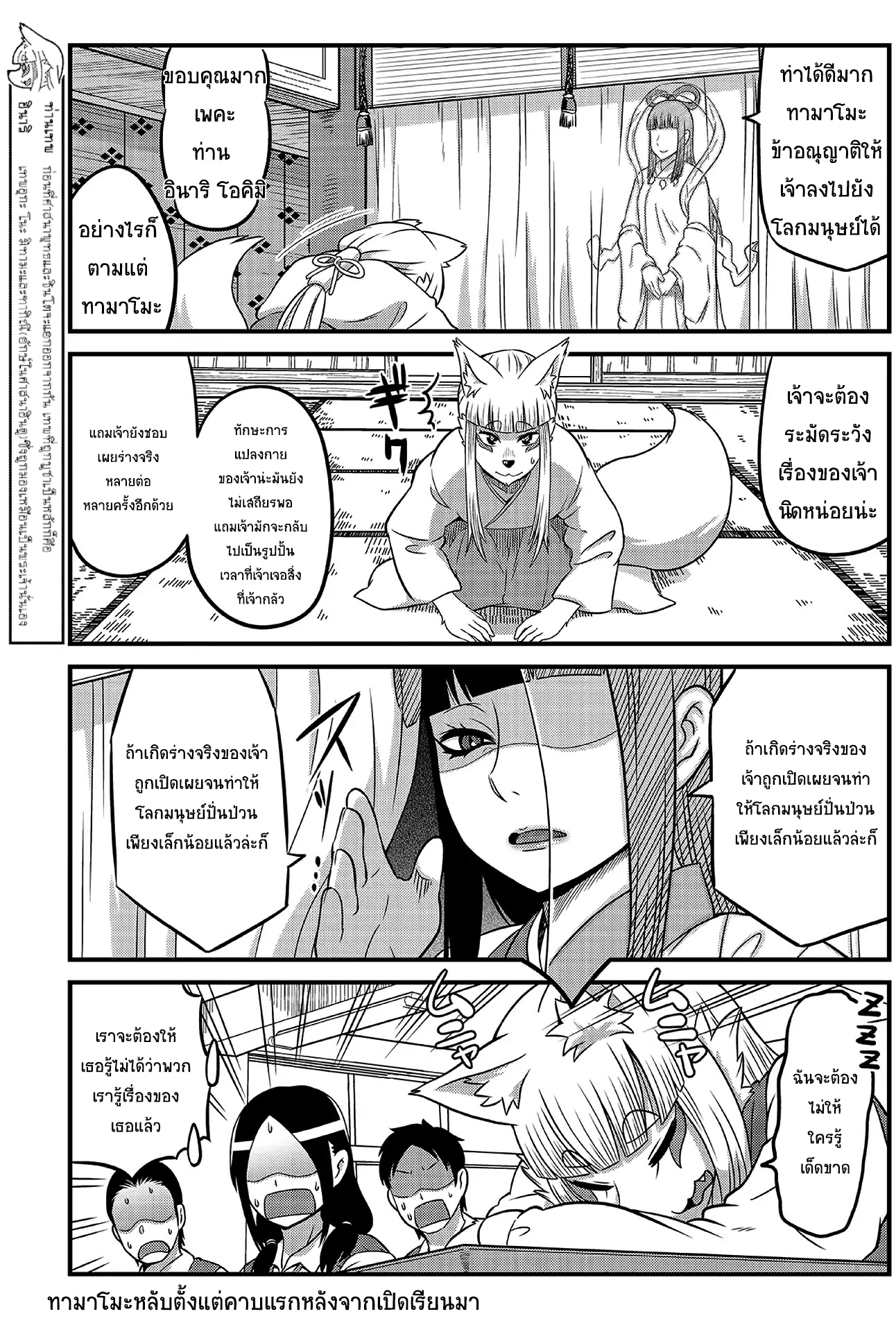 High School Inari Tamamo-chan! 2-2