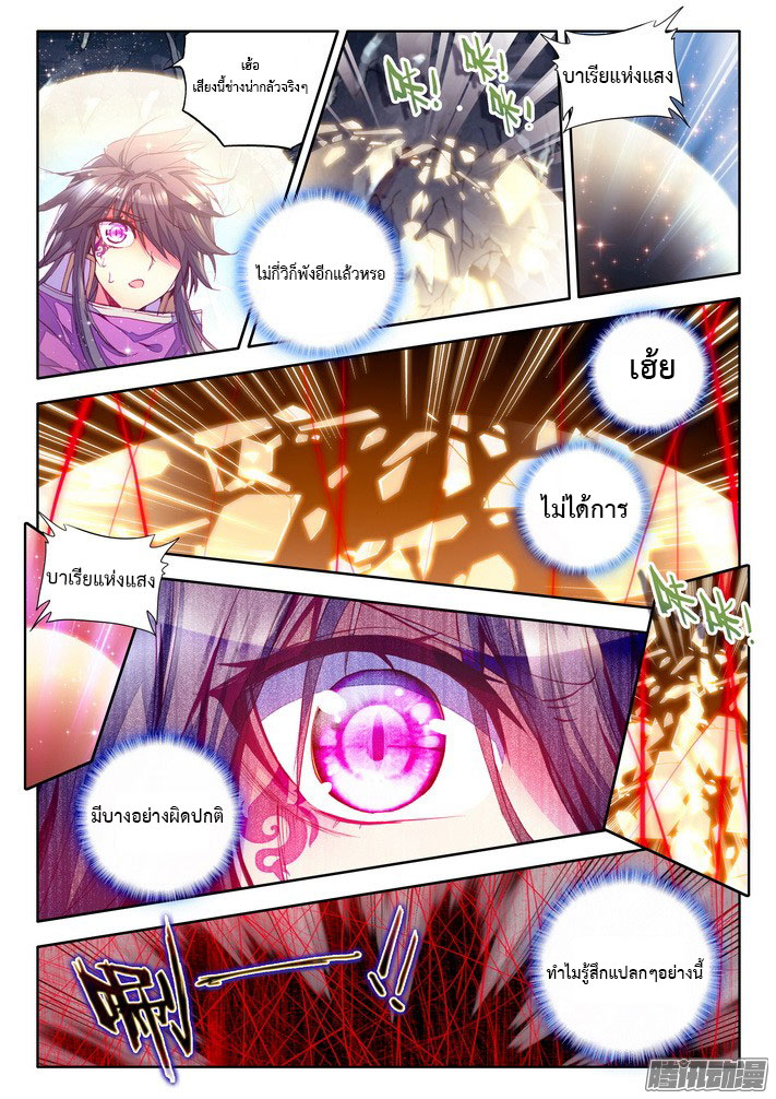 Shen Yin Wang Zuo ผนึกเทพบัลลังก์ราชันย์ 70-คลื่นแห่งแสง