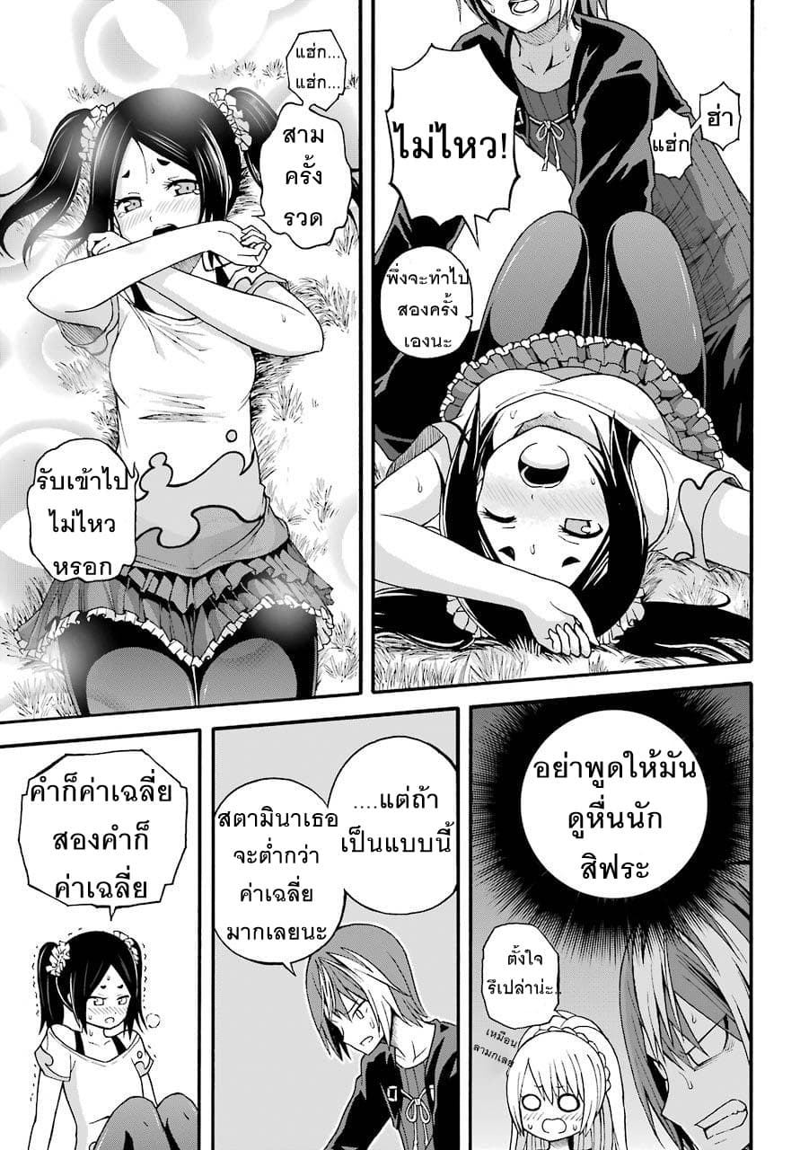Futoku no Guild 8-ขาวกับดำ