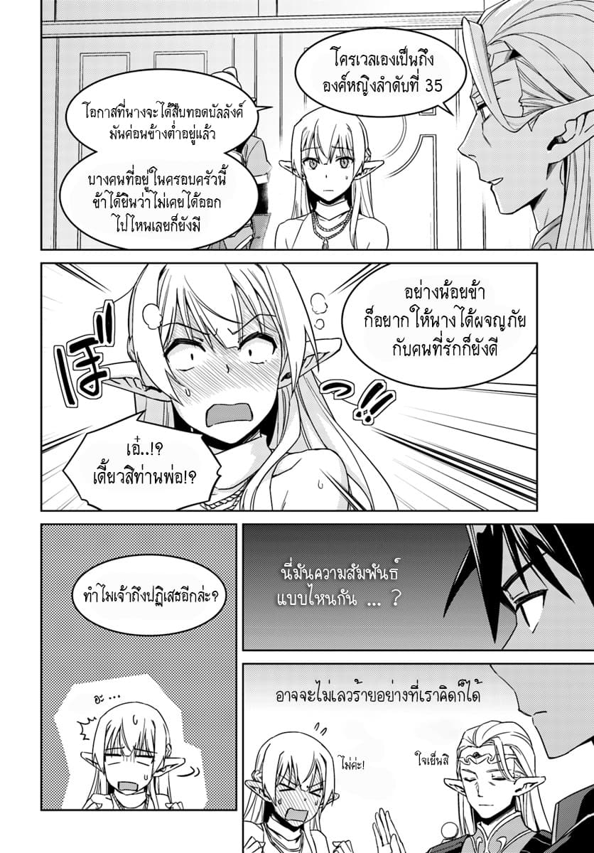 Nidoume no Jinsei wo Isekai de 26.2-น่าจะเป็นการออกไปอีกครั้ง (2)
