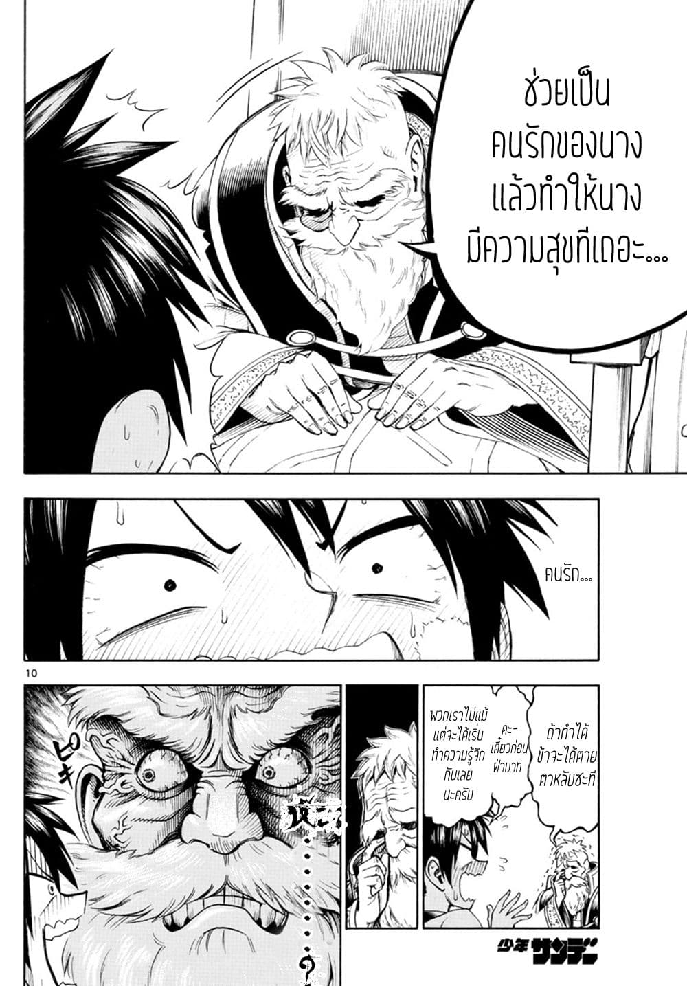 Undine wa kyou mo koi wo suru ka? 9-ดอกไม้ที่มาจากการเสียสละ