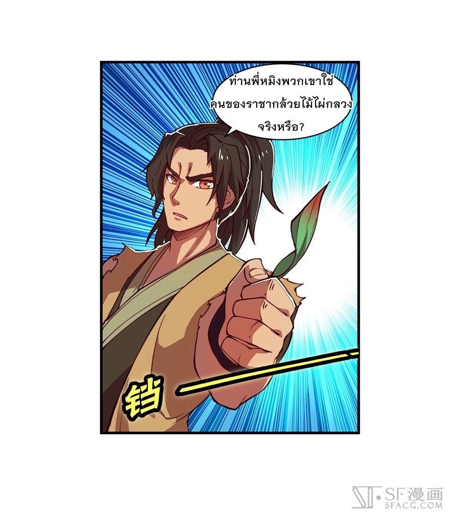 The Master of Martial Arts Retired Life ชีวิตหลังปลดเกษียณของปรมาจารย์แห่งศิลปะการต่อสู้ 20-20