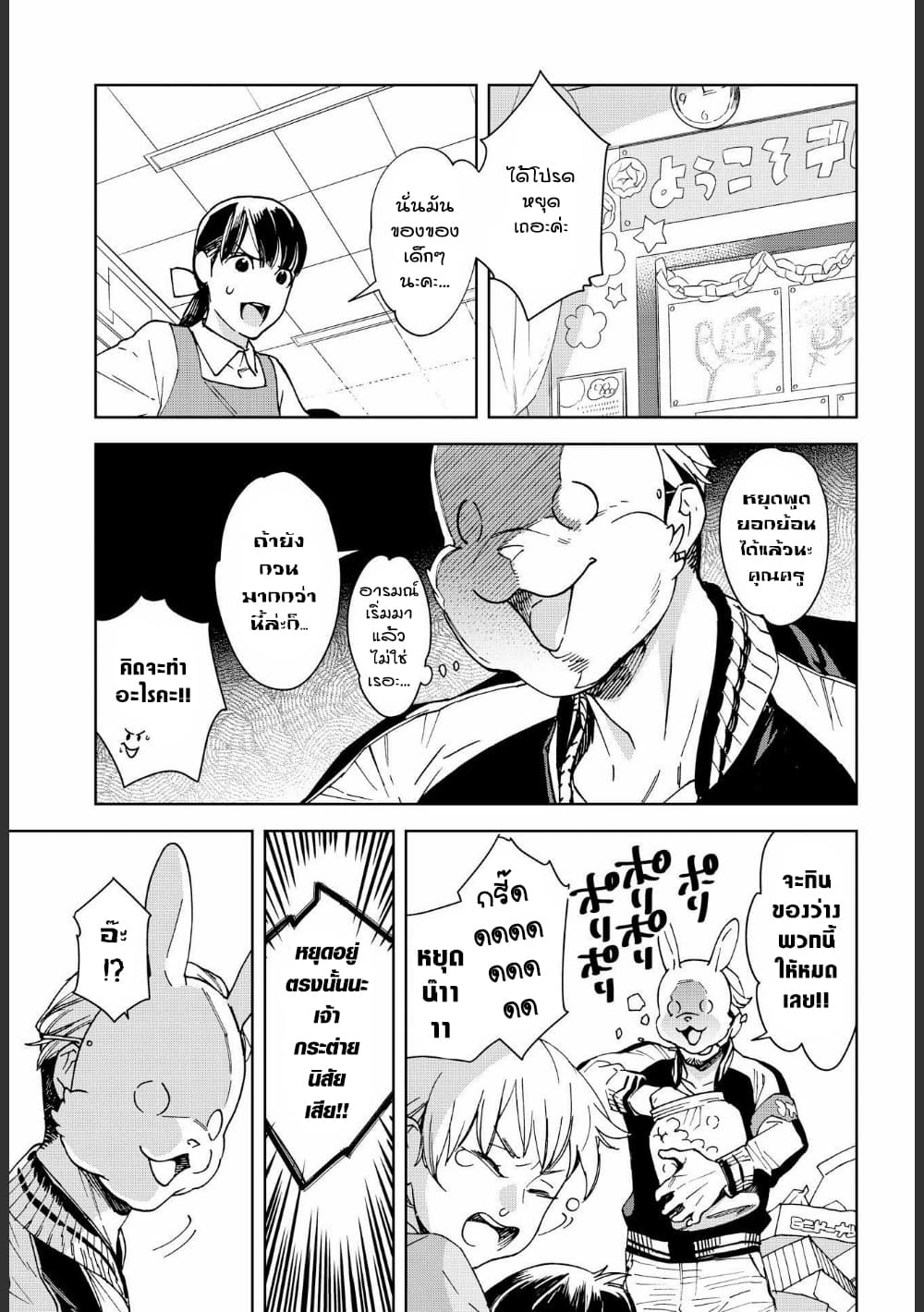 Ossan-tachi no Midnight Himitsu Kurabu มิดไนท์คลับแห่งความลับของเหล่าลุงๆ 6-6
