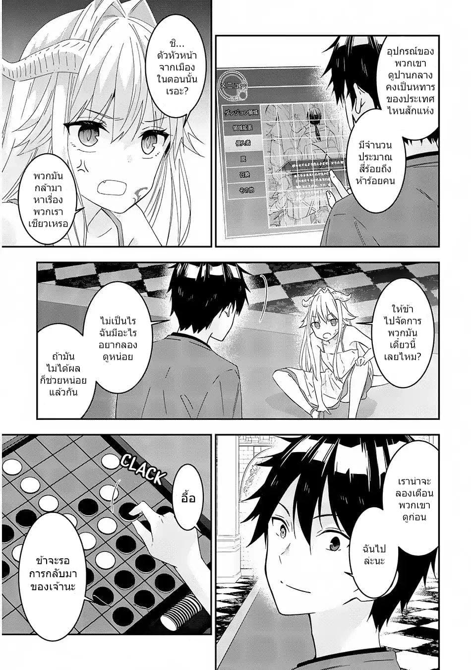 Maou ni Natta node, Dungeon Tsukutte Jingai Musume to Honobono suru จู่ๆก็ได้เป็นจอมมารแล้วไปสร้างดันเจี้ยนกับสาวที่ต่างโลก 13-13