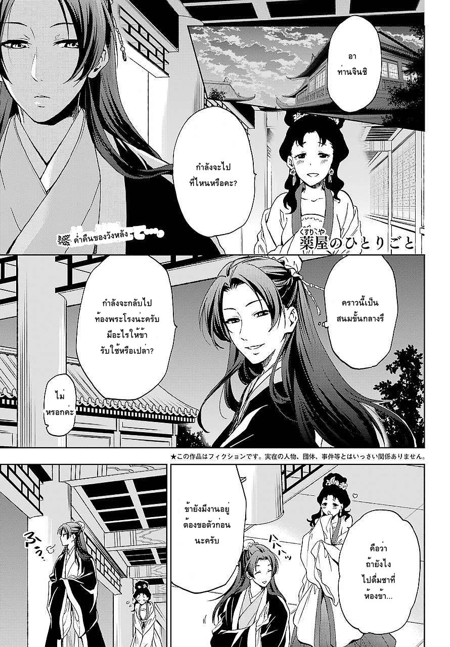 Kusuriya no Hitorigoto 3-หญิงสาวแห่งวังหลวง