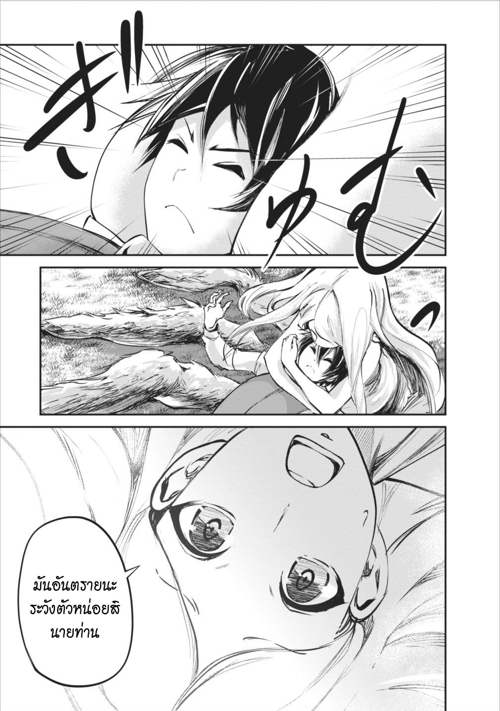 Monster no Goshujin-sama สุดสายใยสไลม์ยอดรัก 8-8