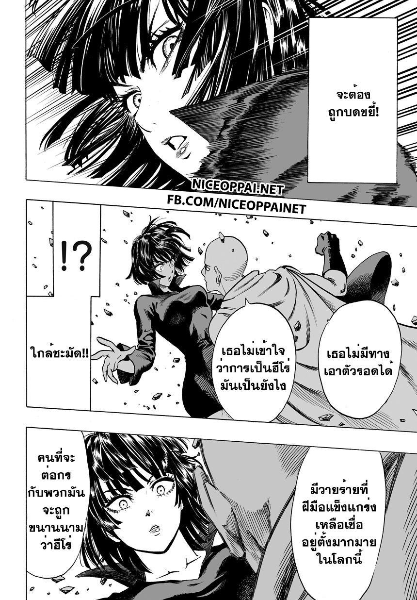 One Punch Man 42-อย่าดูถูกมันสิ!