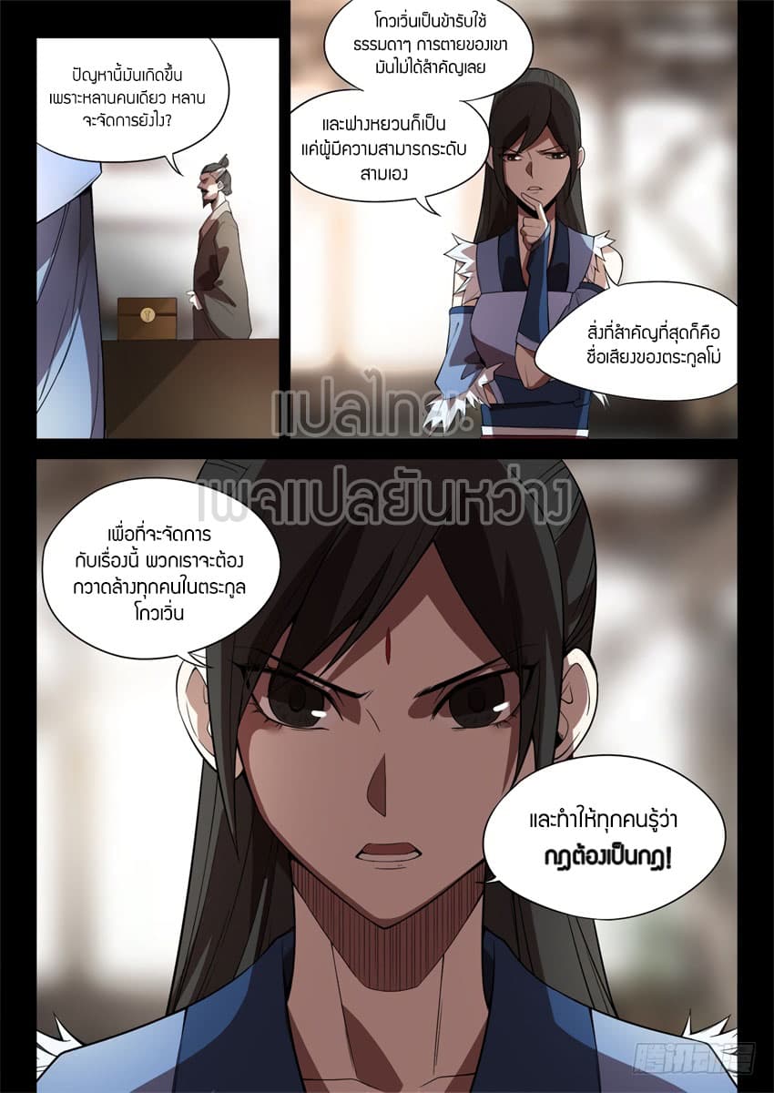 Master of Gu เทพปีศาจ​หวนคืน 33-33