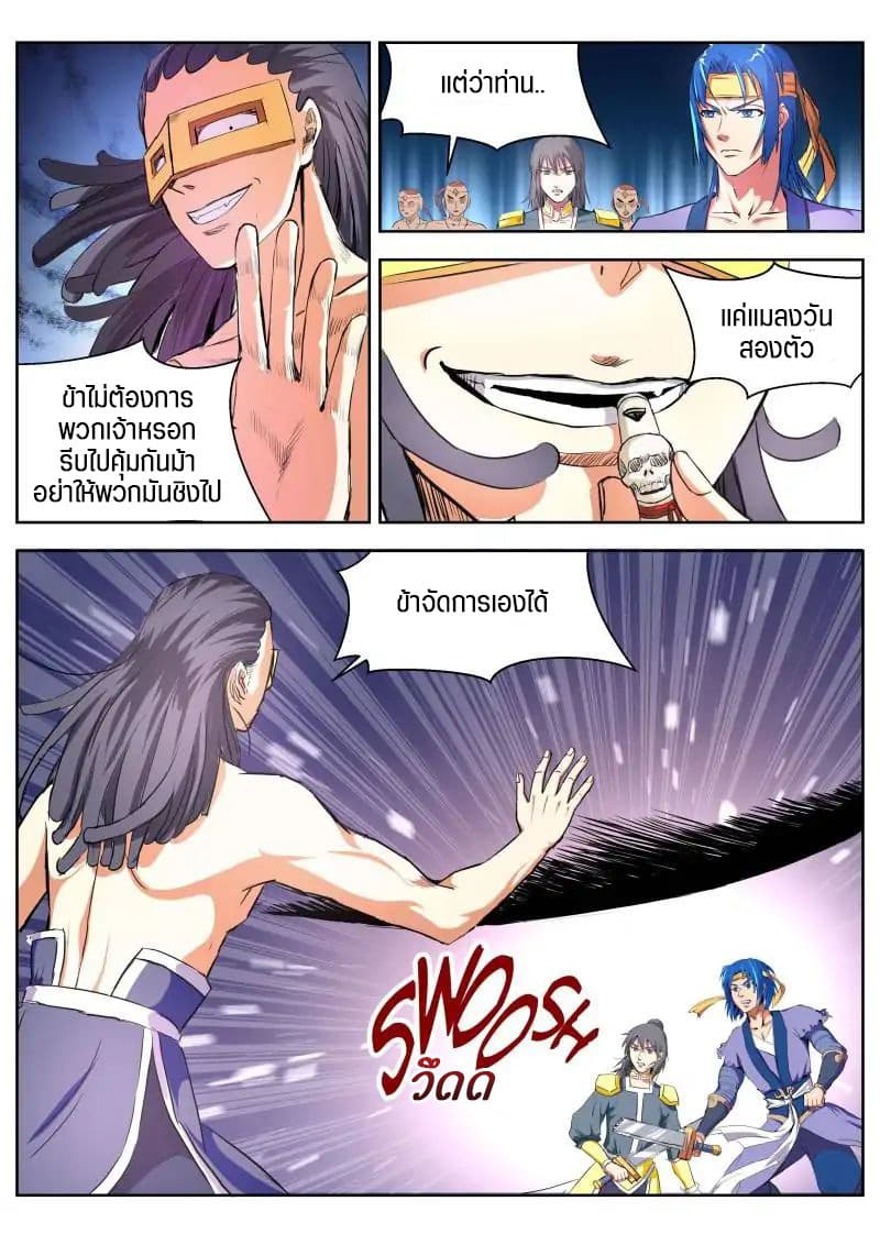 A God's Ascension ข้ามเวลาเกิดใหม่ในร่างตัวร้ายกลายเป็นเทพ 15-15