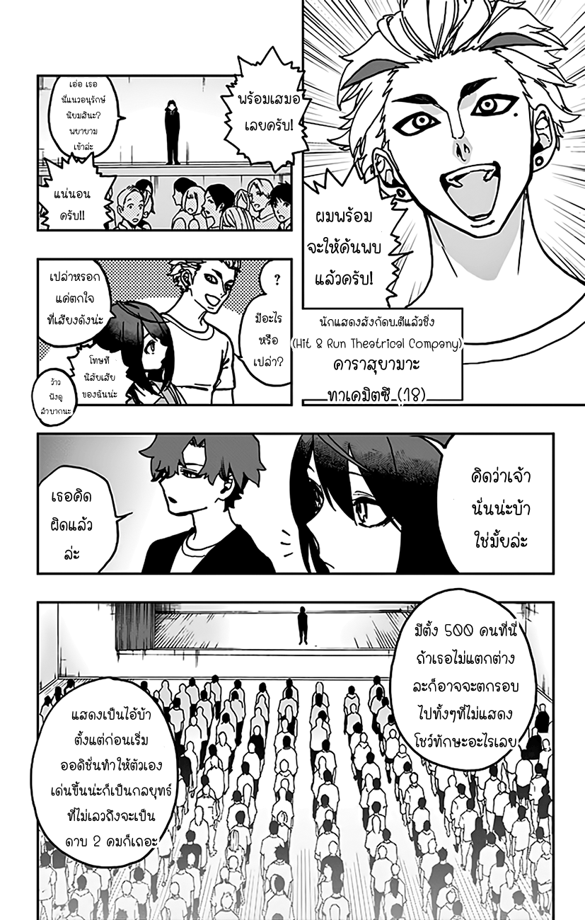 ACT-AGE 7-ออดิชั่น