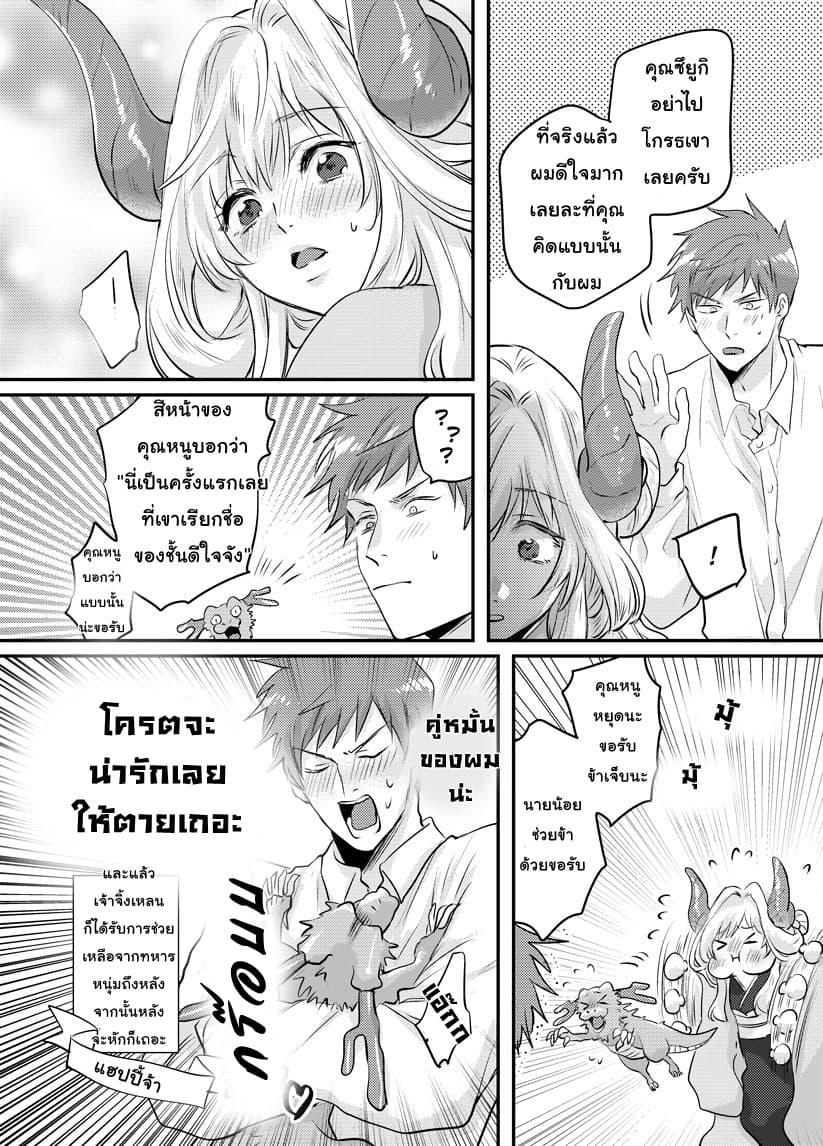 Prospective Marriage 3-3