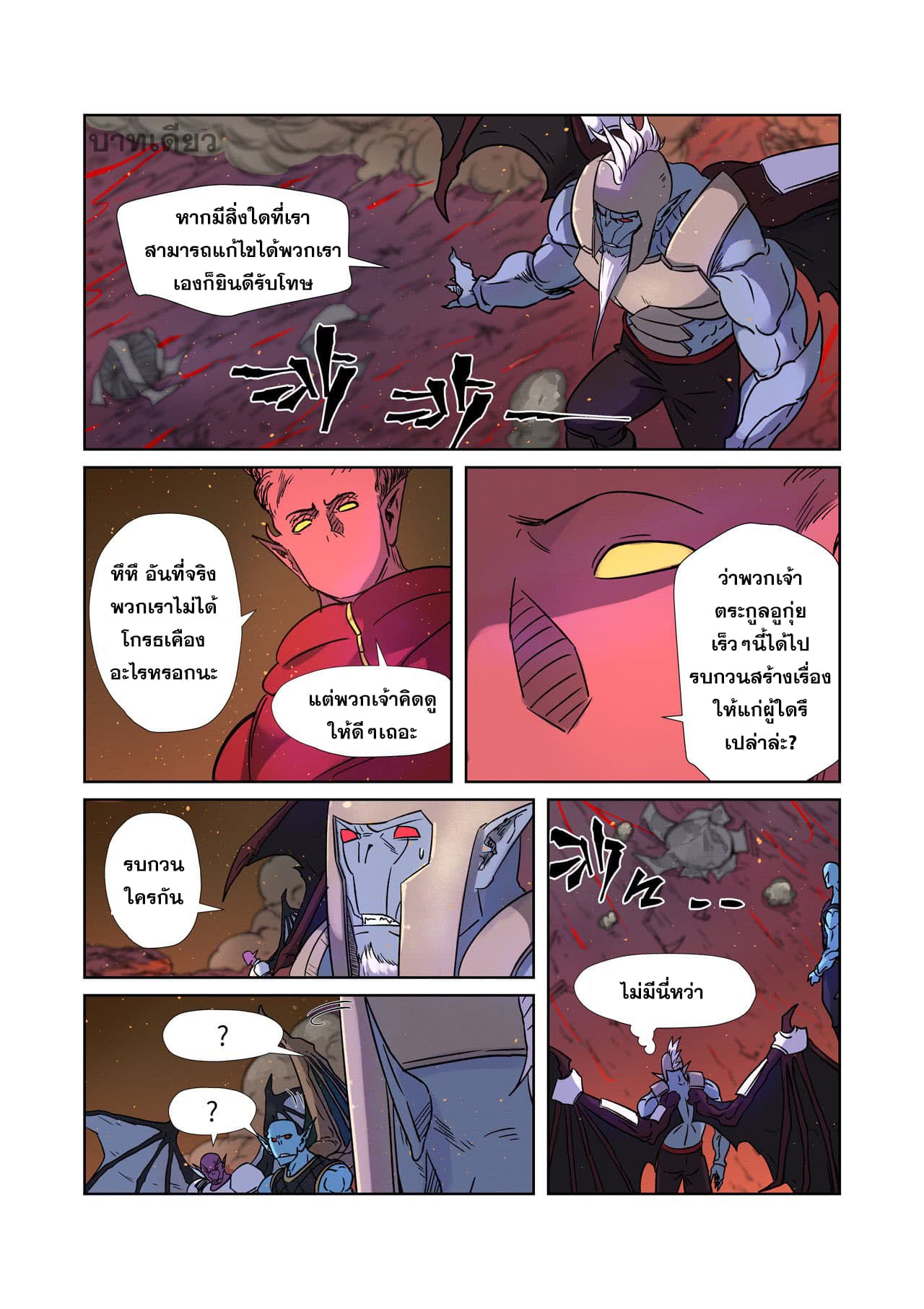 Tales of Demons and Gods 273-273