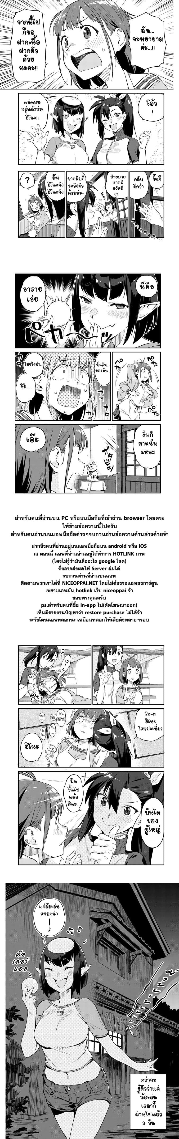 Youkai Izakaya non Bere ke 1-ร่วมงานครั้งแรก
