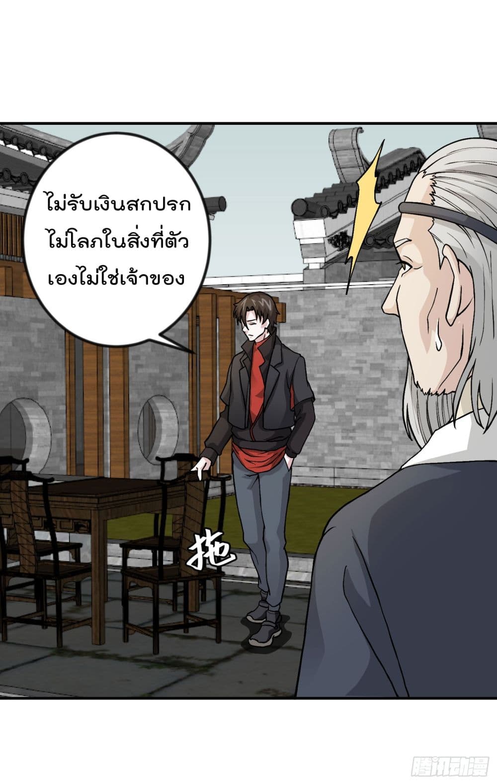 The Legend God King in The City ตำนานราชันเซียนแห่งนคร 4-4