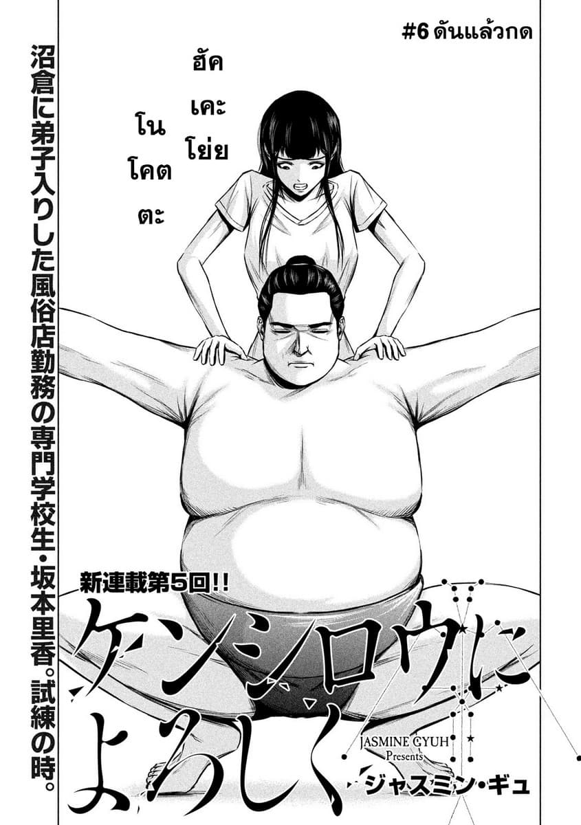 Kenshirou ni Yoroshiku 6-ดันแล้วกด