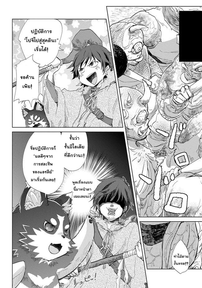 Yuukyuu no Gusha Asley no, Kenja no Susume 1-1