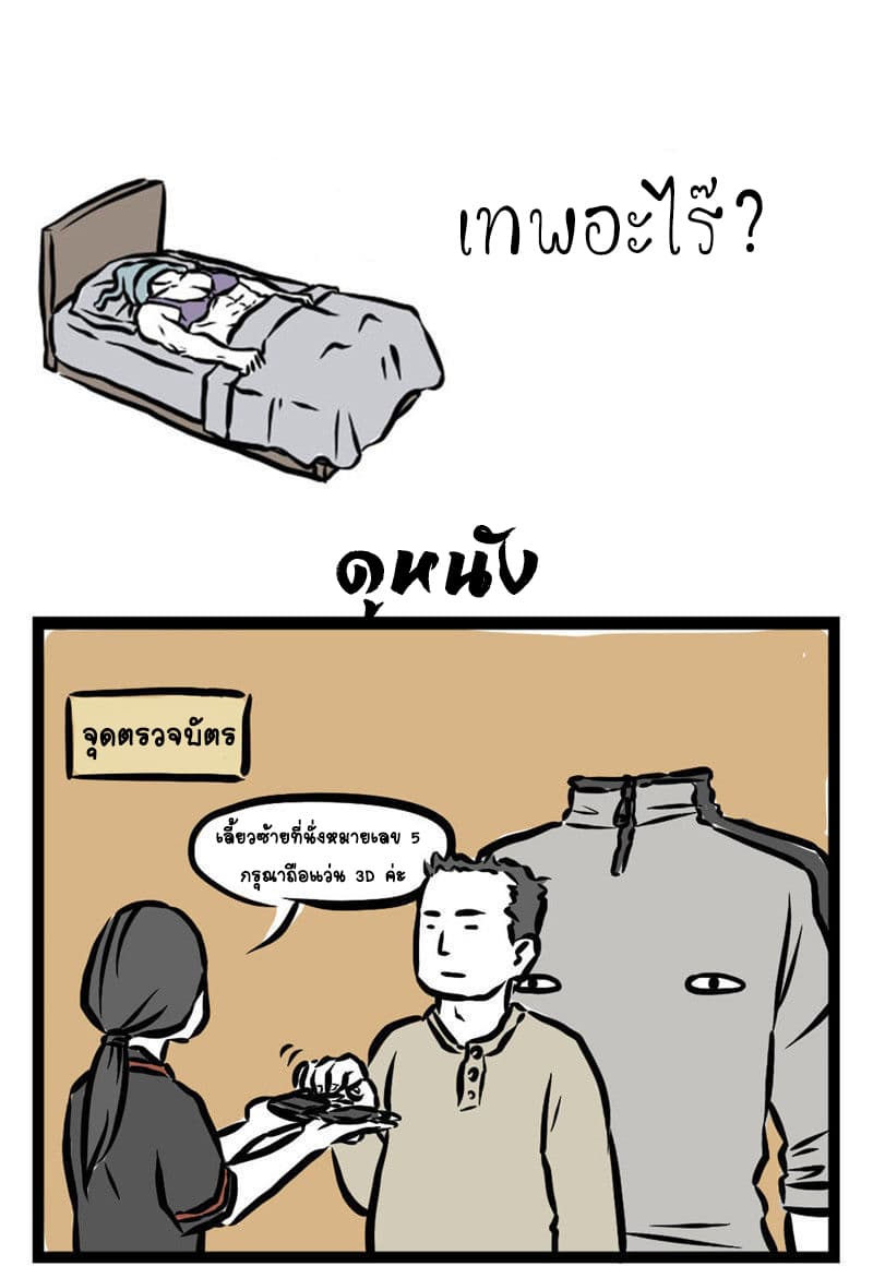 Non-Human วันๆของทั่นเทพ 16-ความลำบากของสิงเทียน