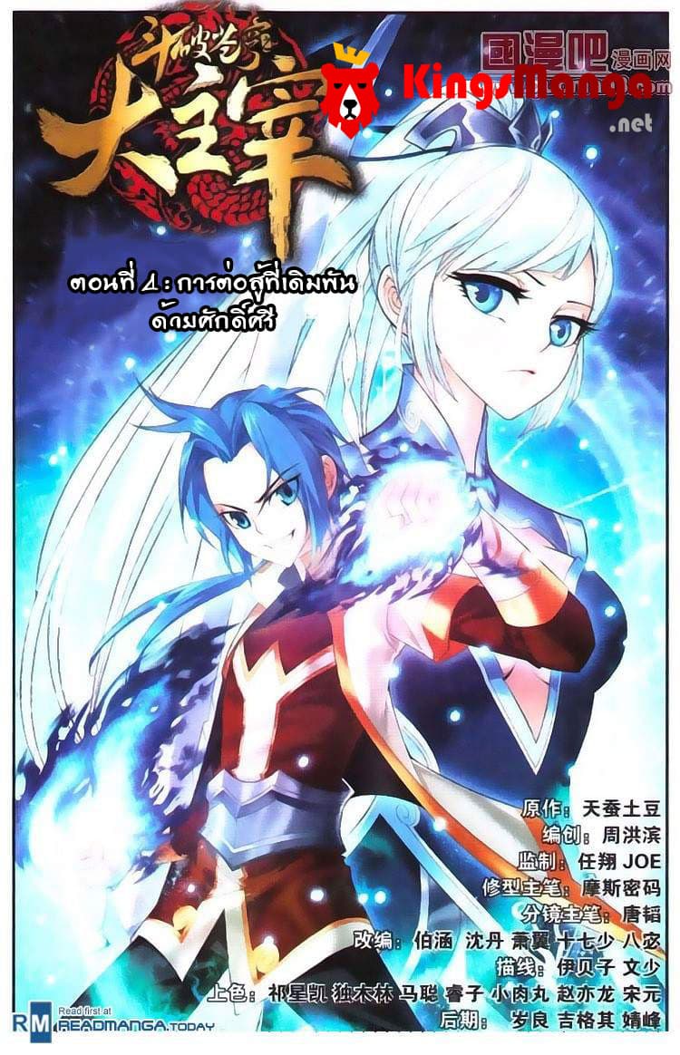 Da Zhu Zai 4-การต่อสู้ที่เดิมพันด้วยศักดิ์ศรี