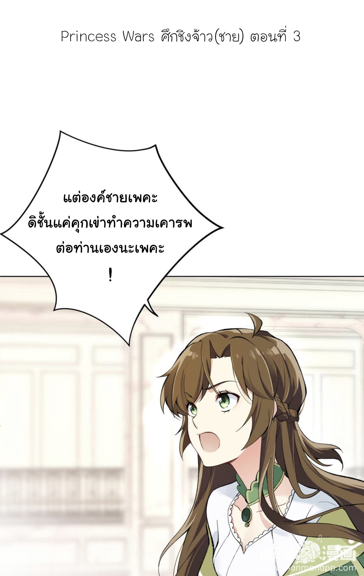 Princess Wars ศึกชิงเจ้าชาย 3-3