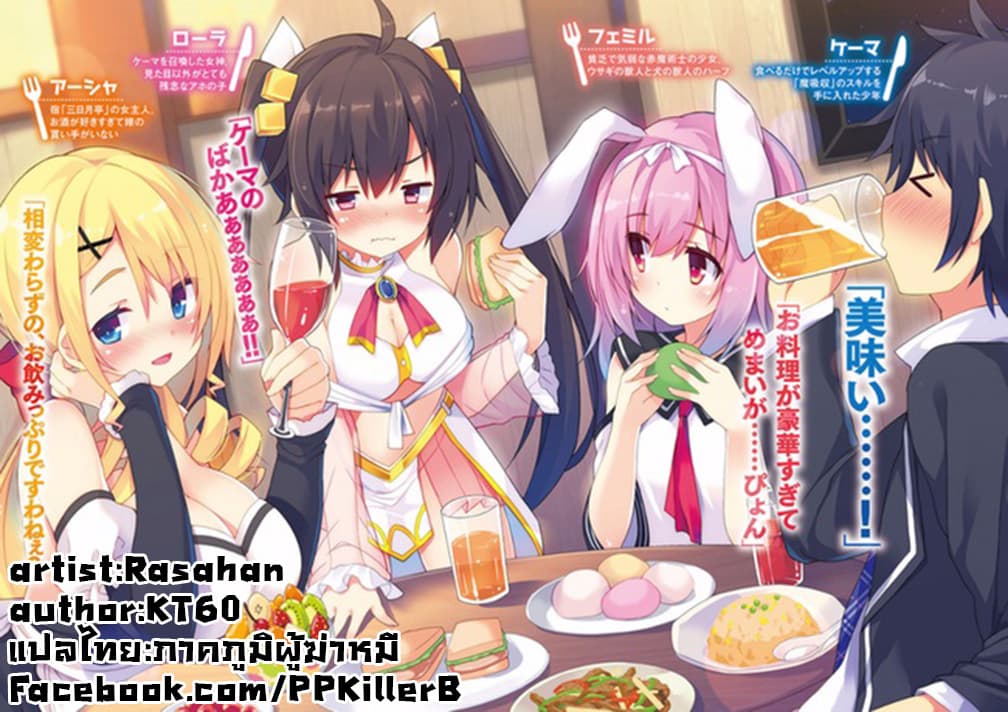 Taberu Dake de Level-Up! Damegami to Issho ni Isekai Musou 16-16