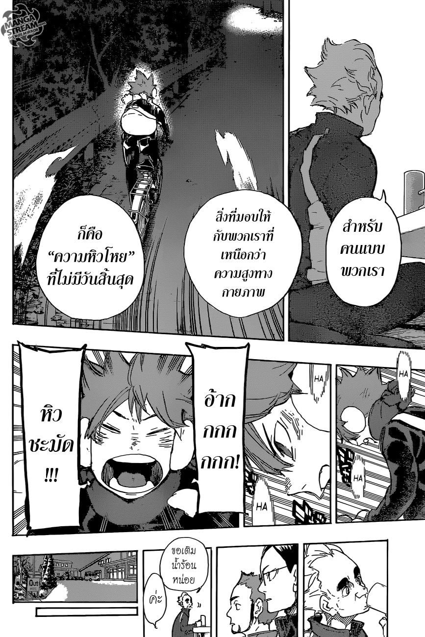 Haikyuu!! 219-ความหิวโหย