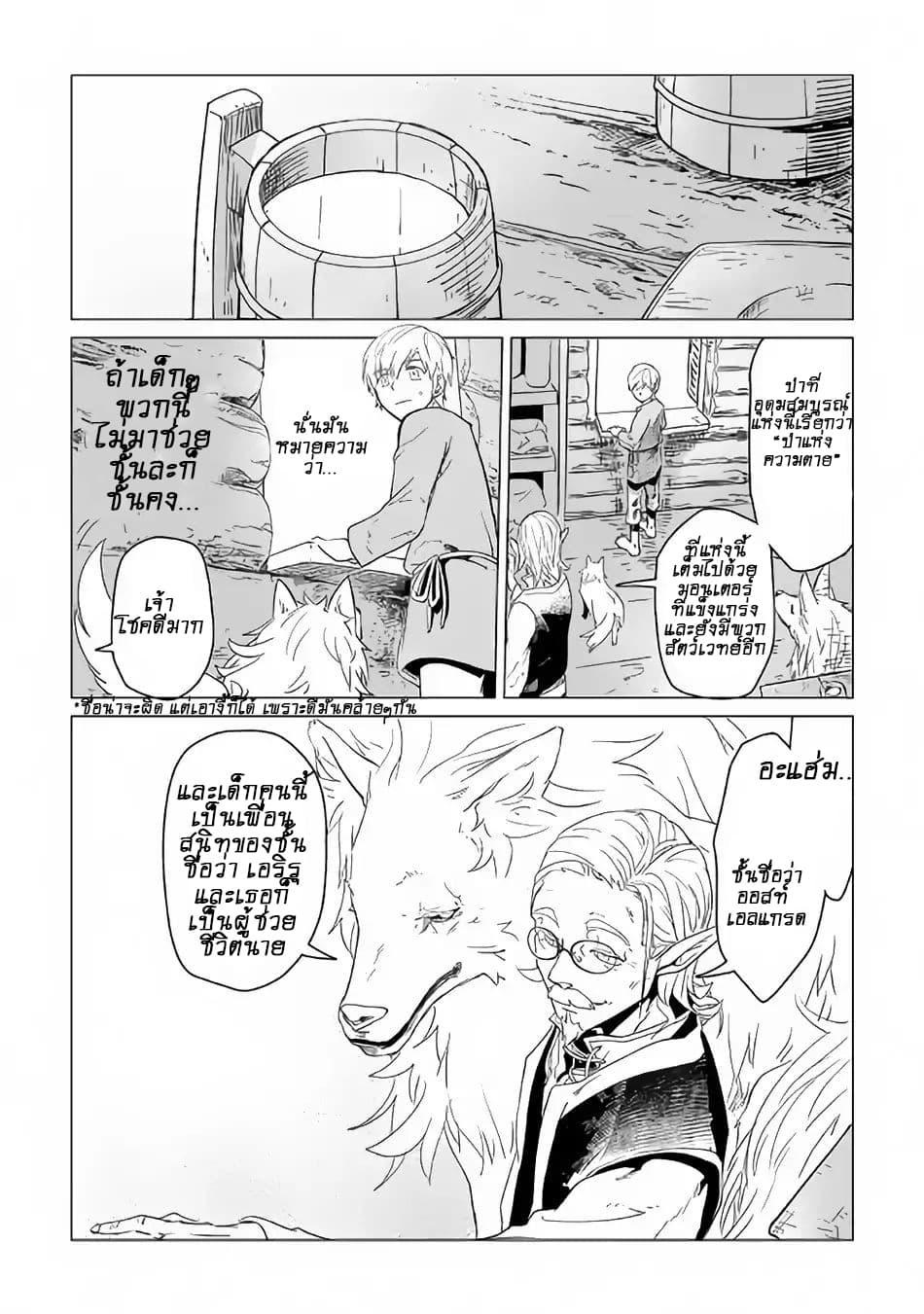 Mofumofu to Isekai Slow Life o Mezashimasu! 1.2-1.2