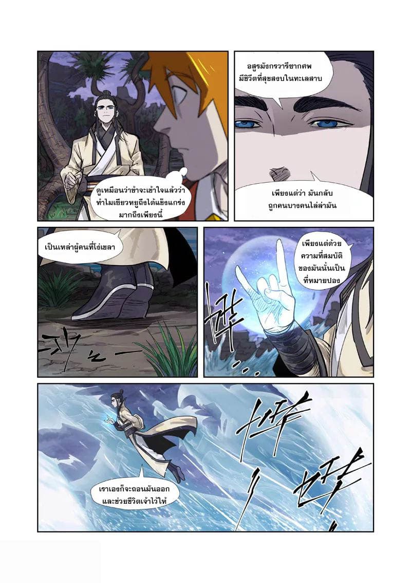 Tales of Demons and Gods 263-263