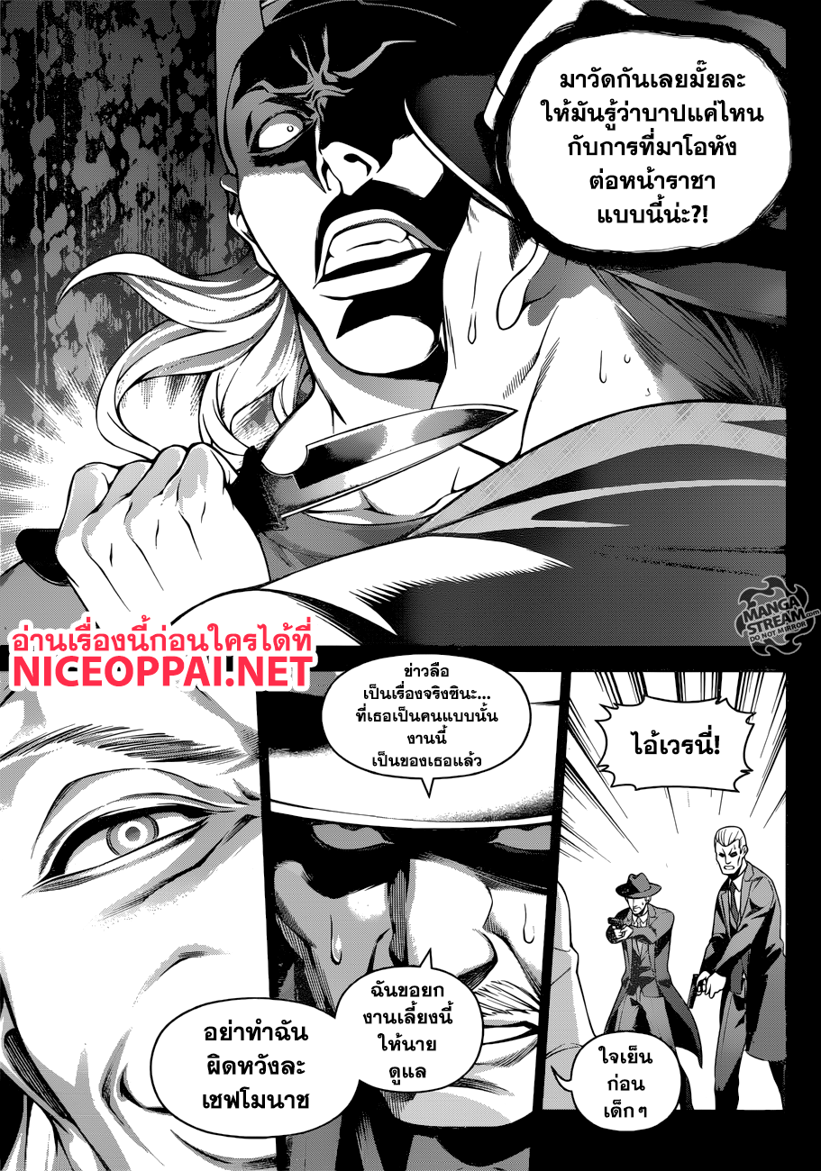 Shokugeki no Soma 268-ภารกิจ ณ น้ำพุร้อนของโซมะกับเมงุมิ ตอนที่ 4: ลำดับที่สิบของสภาสิบหัวกะทิแห่งโทสึกิ ทาโดโคโระ เมงุมิ
