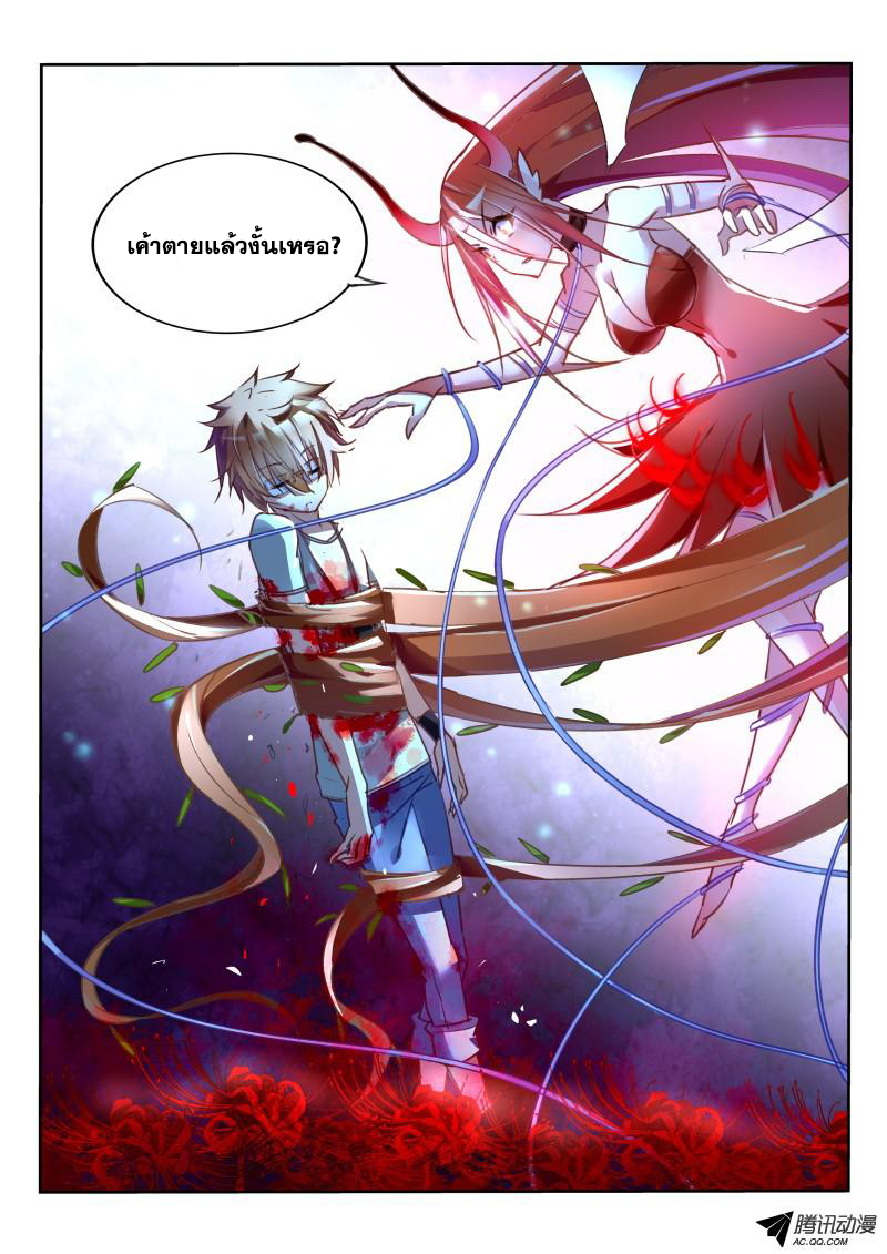 Demon Spirit Seed Manual 10-พบกันอีกครั้ง