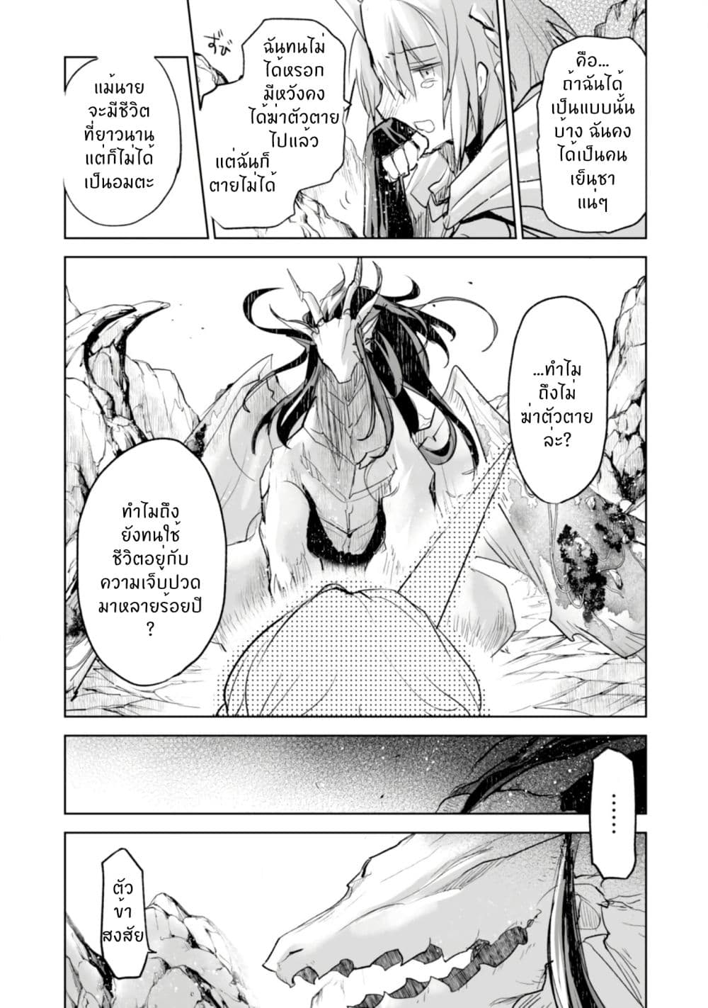 Killing Me / Killing You 2-The Death-Bringing Dragon, El Cielo