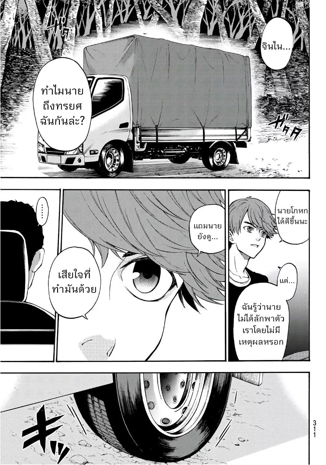This Man: Sono Kao o Mita Mono ni wa Shi o 8-8