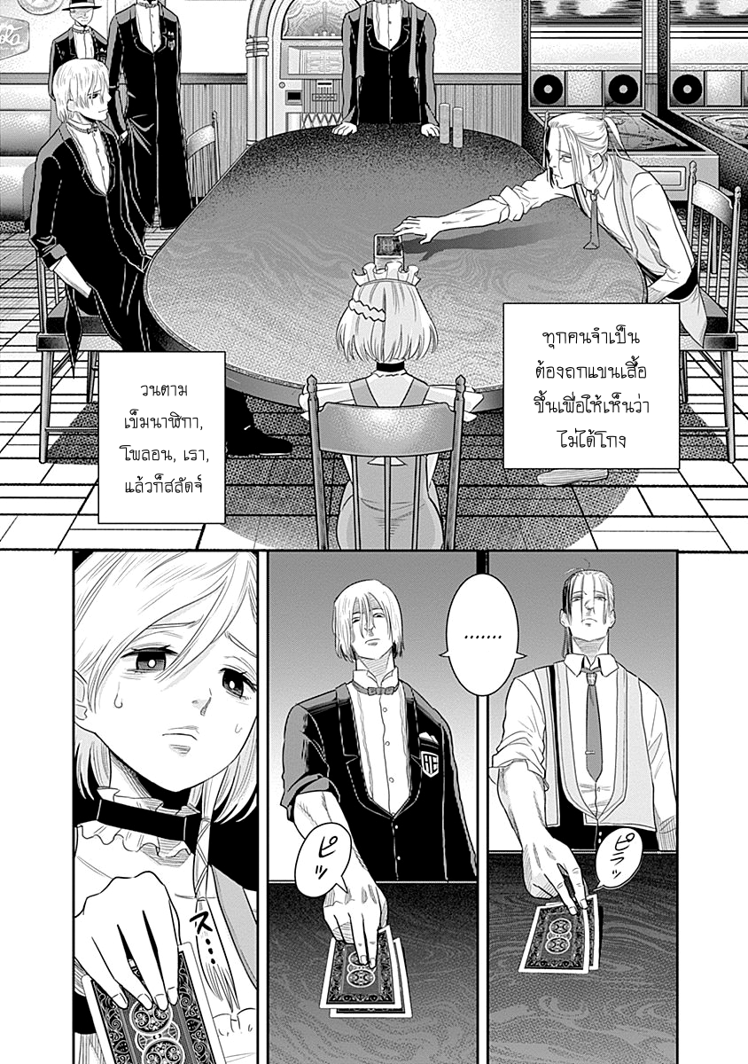 DINER 8-Innocent prayer & Silver bullet (คำอธิษฐานไร้เดียงสากับกระสุนเงิน) (5)
