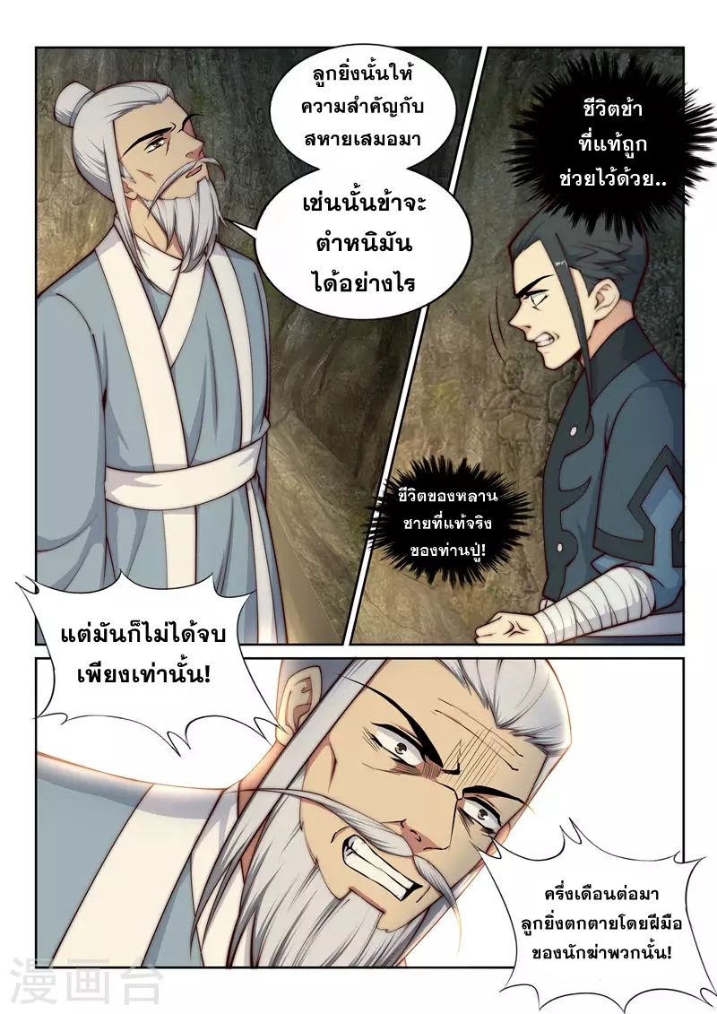 Against the Gods อสูรพลิกฟ้า 28-28