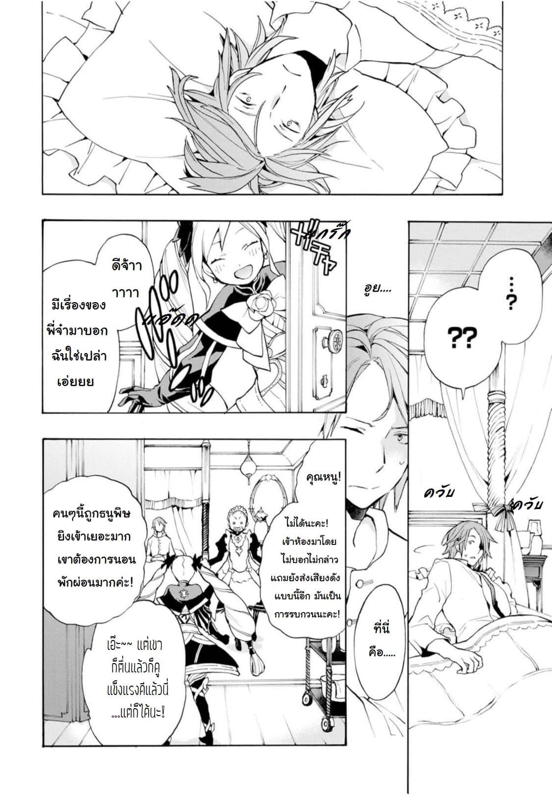 Fire Emblem if - Nibelung no Houkan 12-12