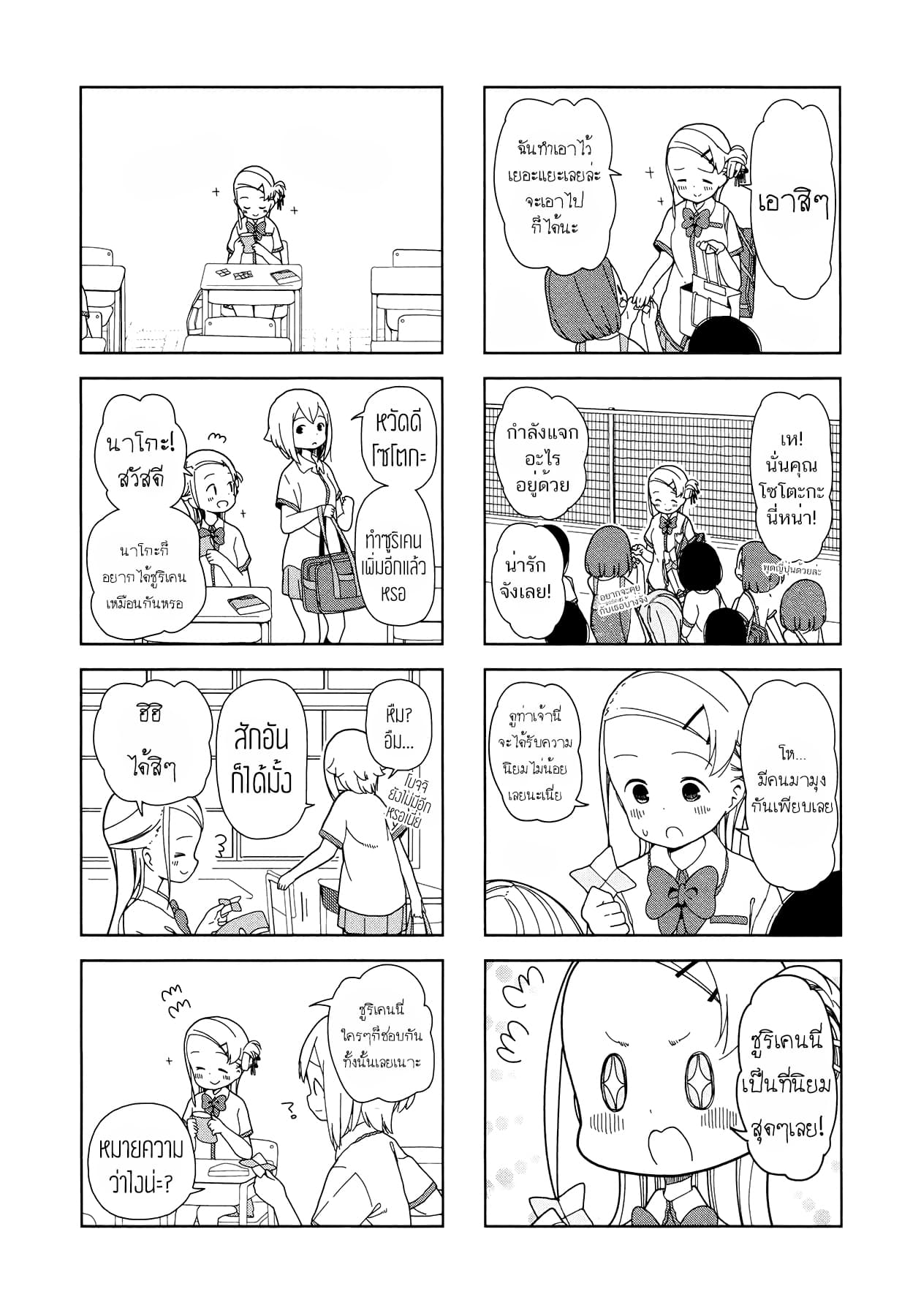 Hitoribocchi no OO Seikatsu 19-19