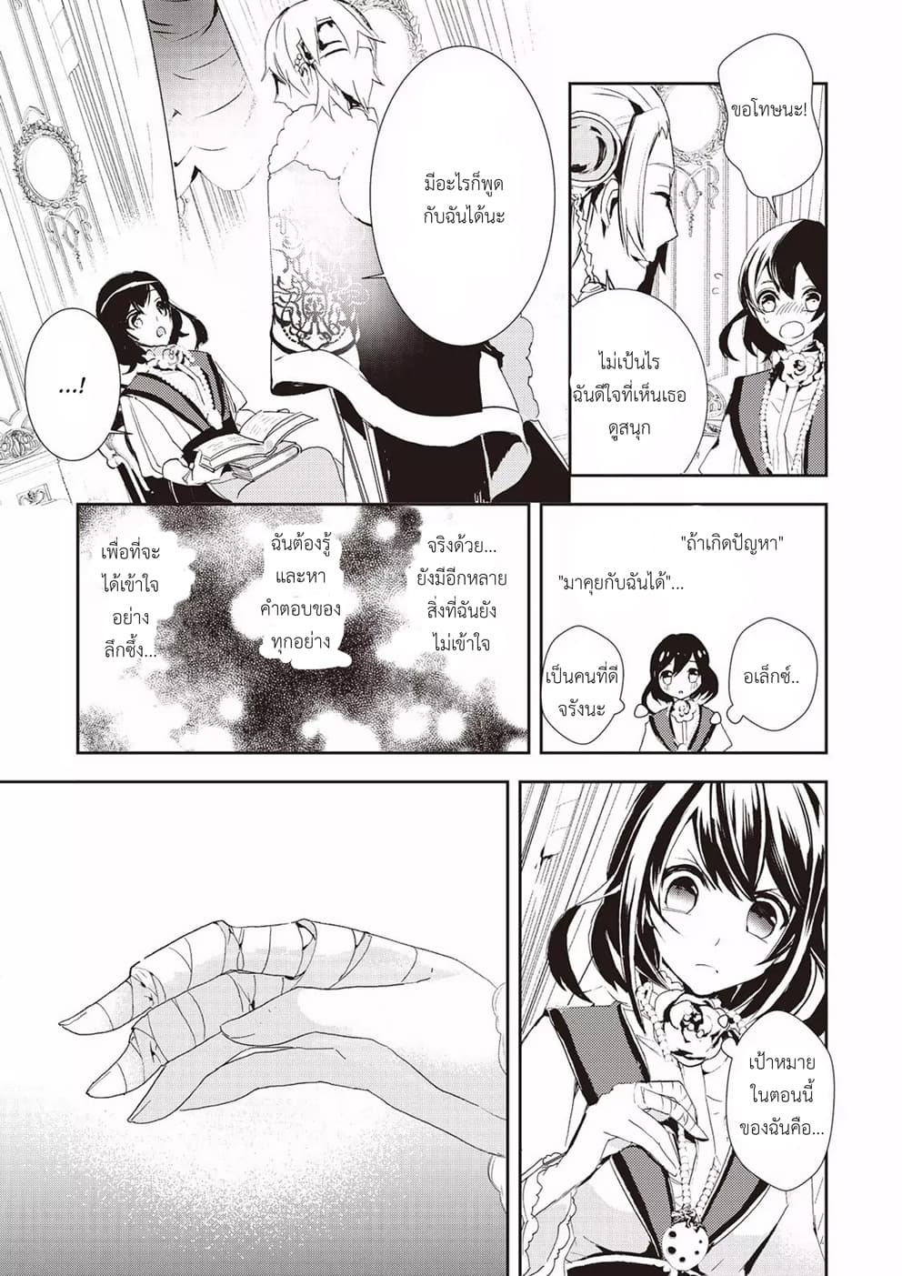 Baby Dragon Sitter นั่งเลี้ยงมังกรที่ต่างโลก 2-2