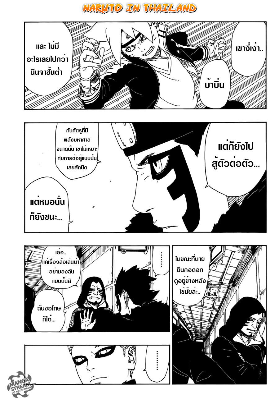 Boruto 10-เรื่องราวของฉัน...!!