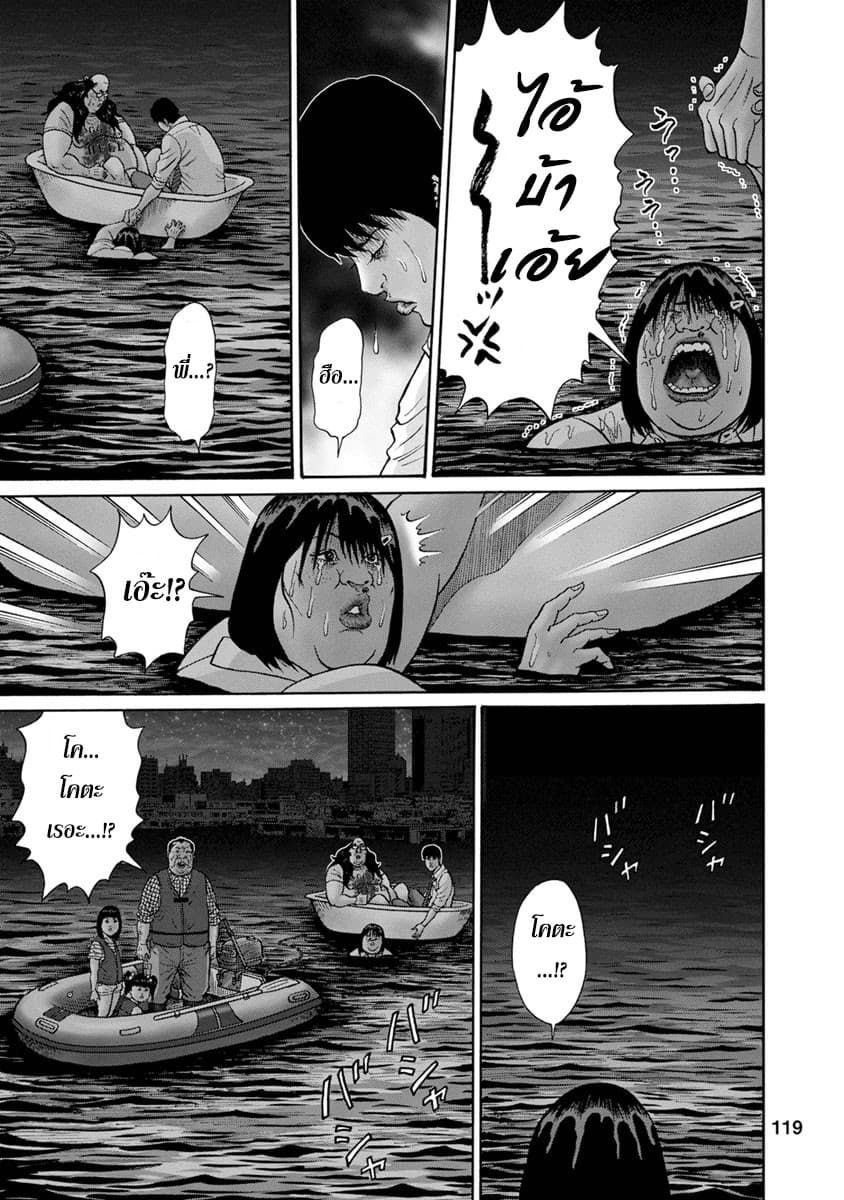 Bathtub ni Notta Kyoudai: Chikyuu Suibotsu Ki 5-จันทร์โศก