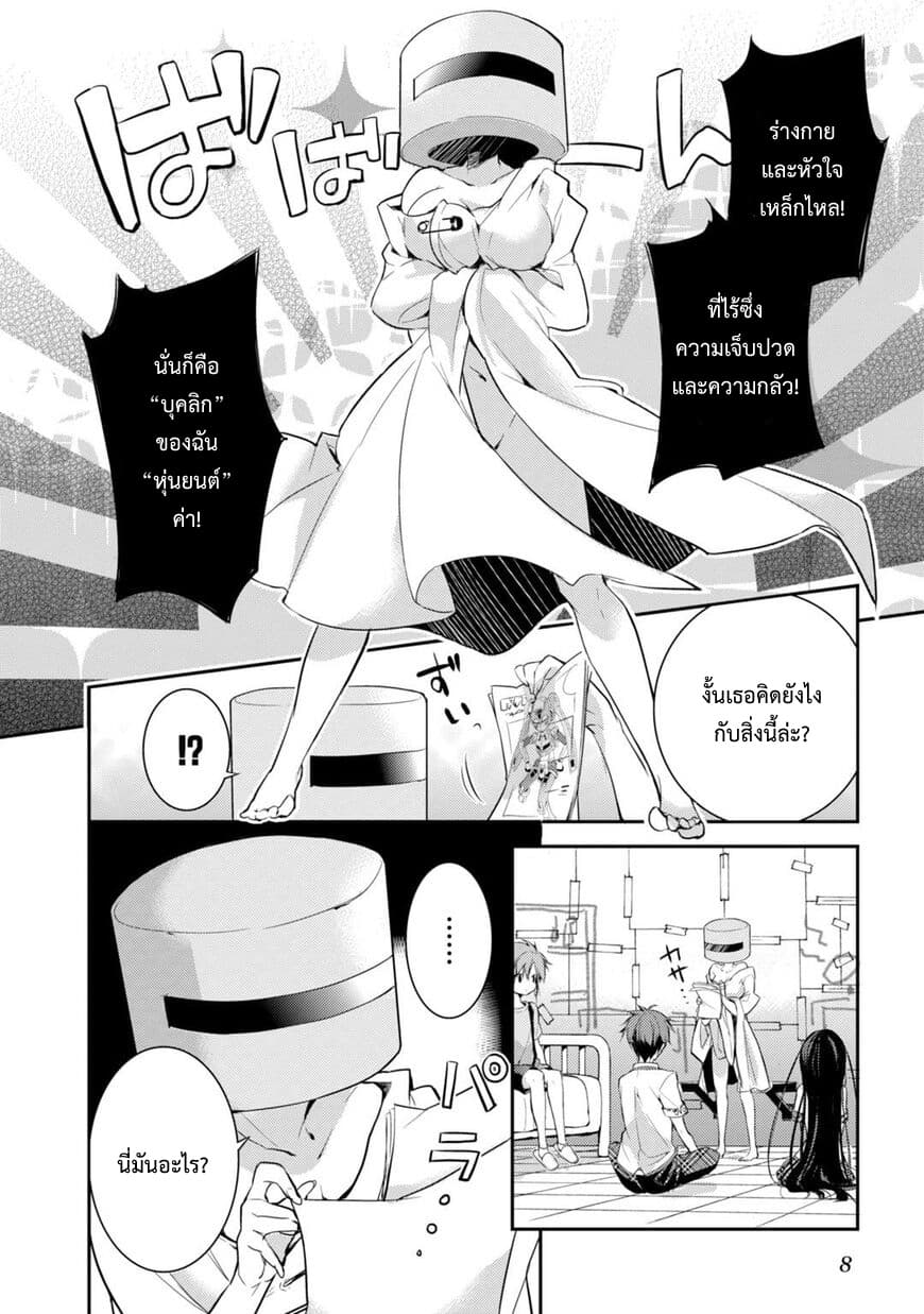 Maou na Ano Ko to Murabito A 17-17