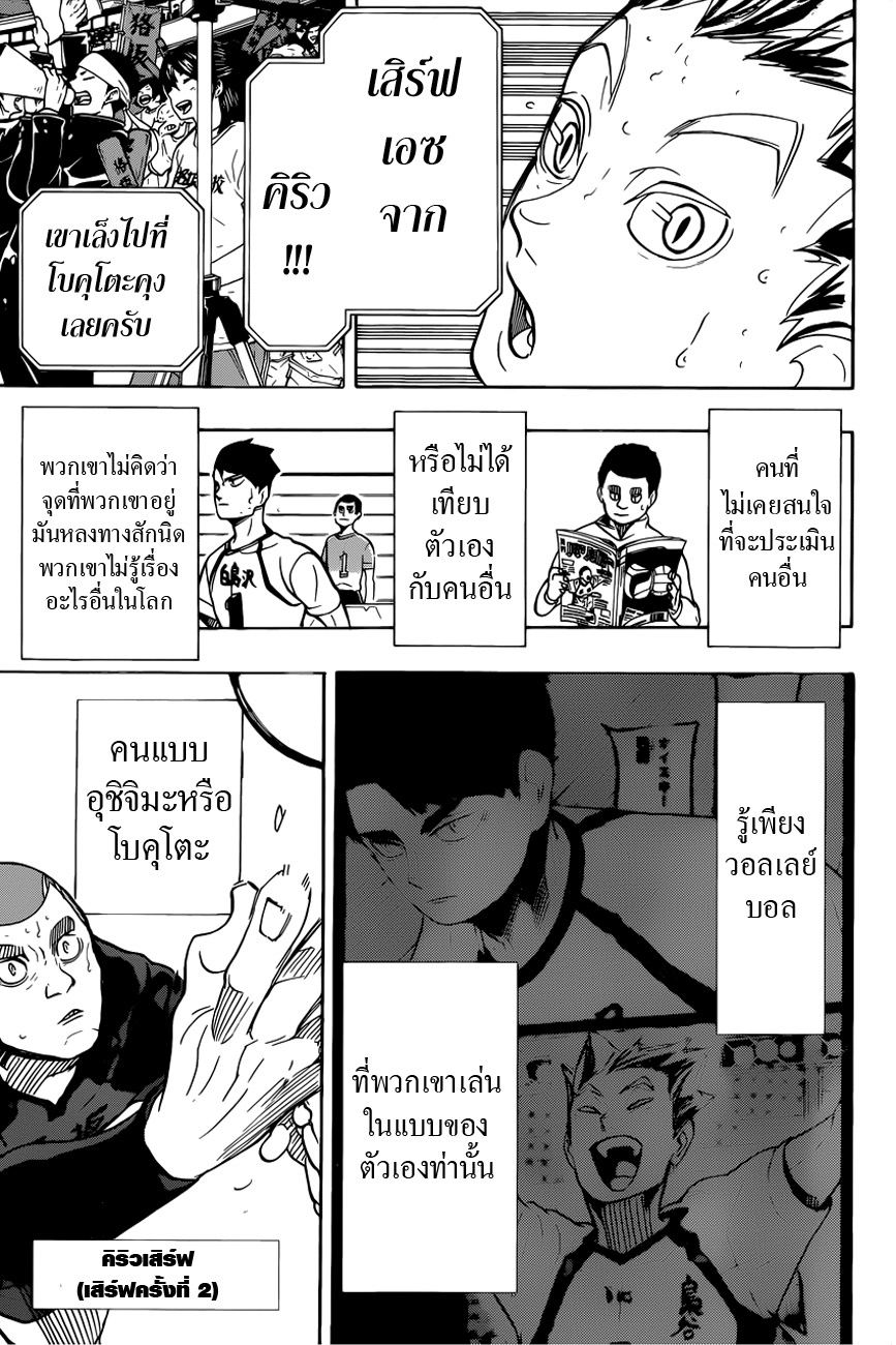 Haikyuu!! 330-โชคชะตาของเอซ