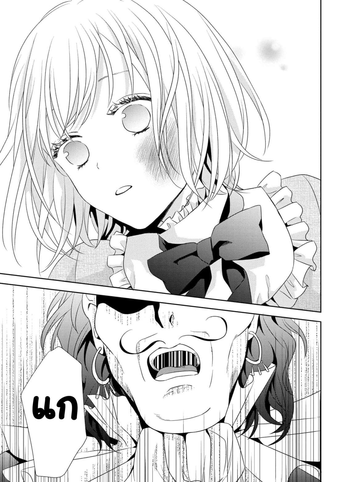 Hariko no Otome 1-1
