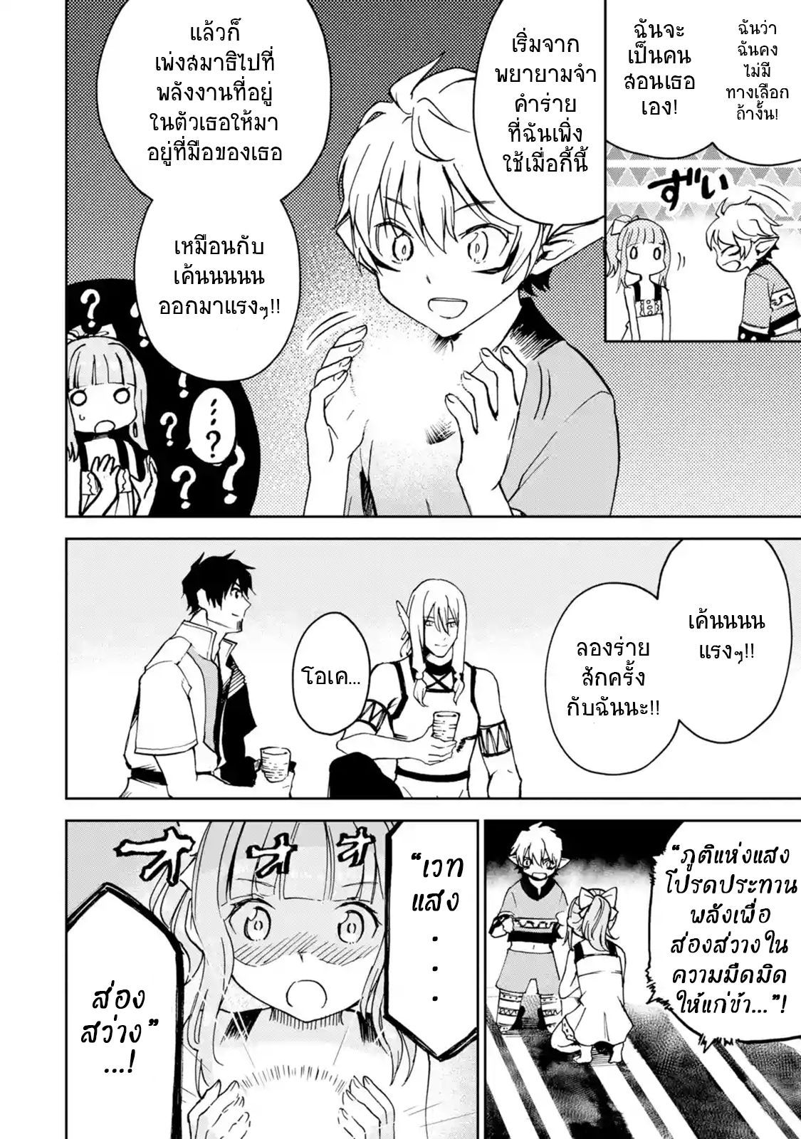 Boukensha License o Hakudatsu Sareta Ossan Dakedo, Manamusume ga Dekita no de Nonbiri Jinsei 6-6