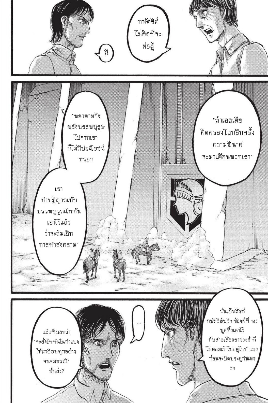 Attack on Titan 89-TH-ประชุม