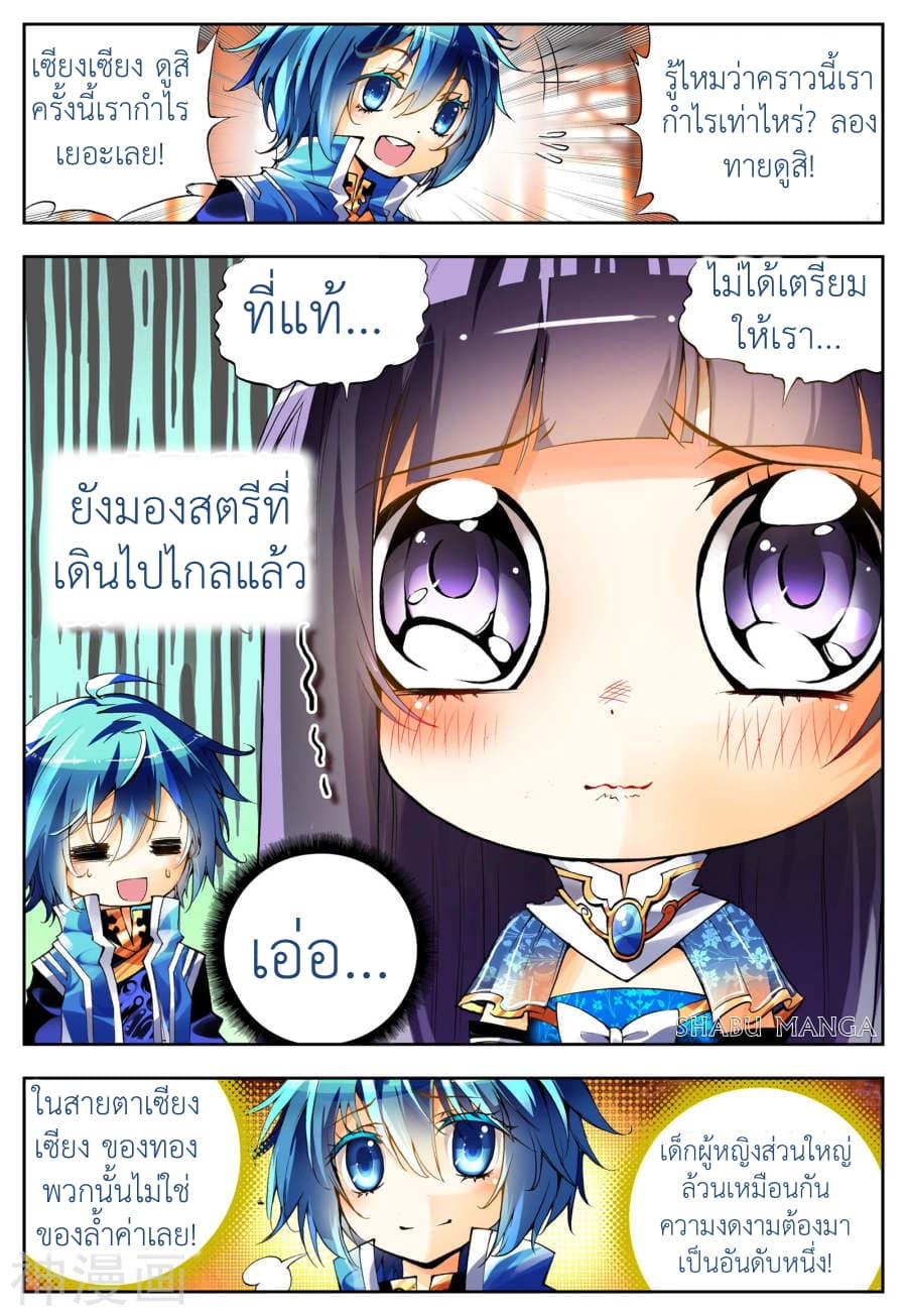 X - Epoch of the Dragon ยุคสมัยแห่งมังกร 8.2-8.2