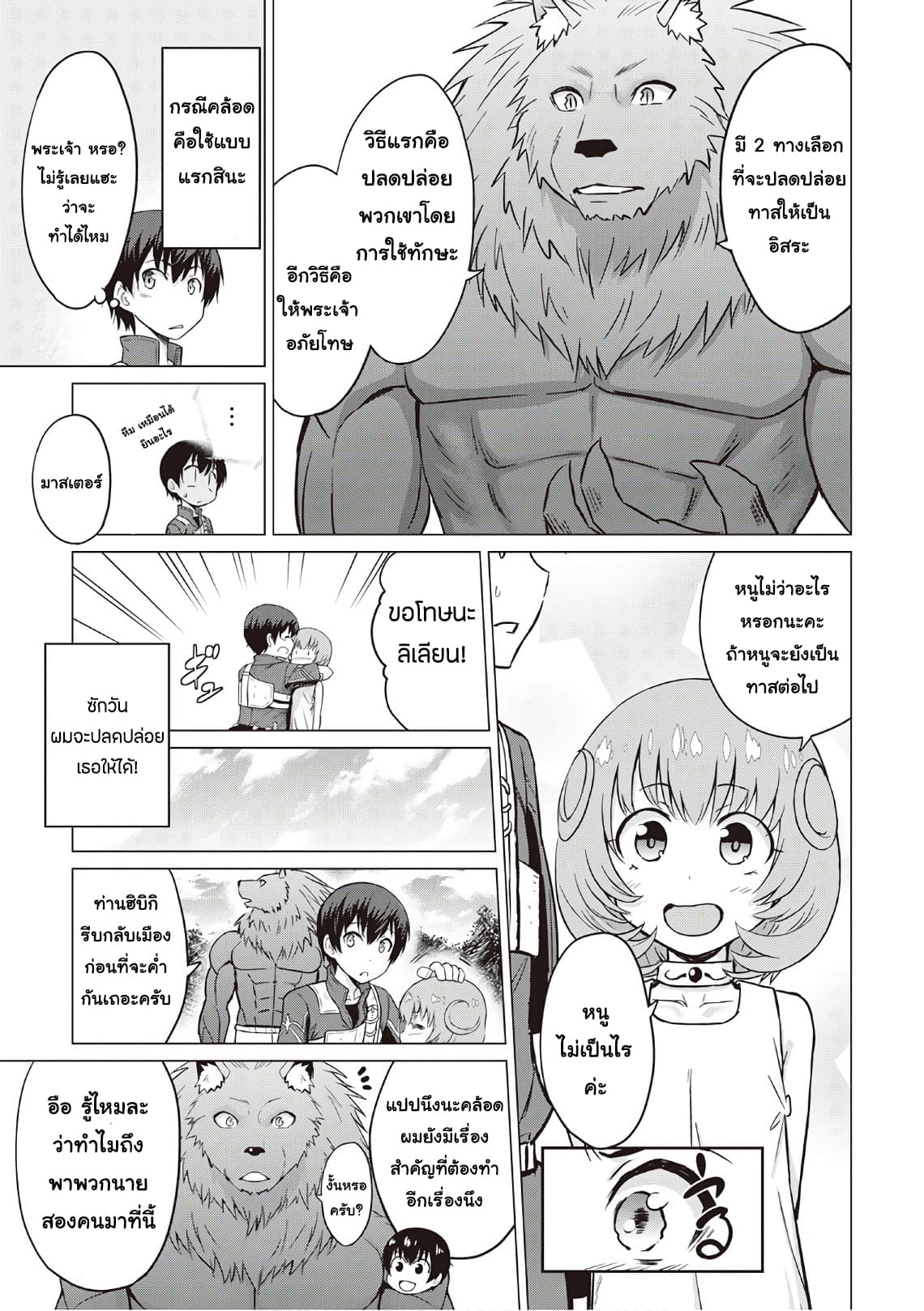 Saikyou no Shokugyou wa Yuusha demo Kenja demo naku Kanteishi (Kari) rashii desu yo? 7-7