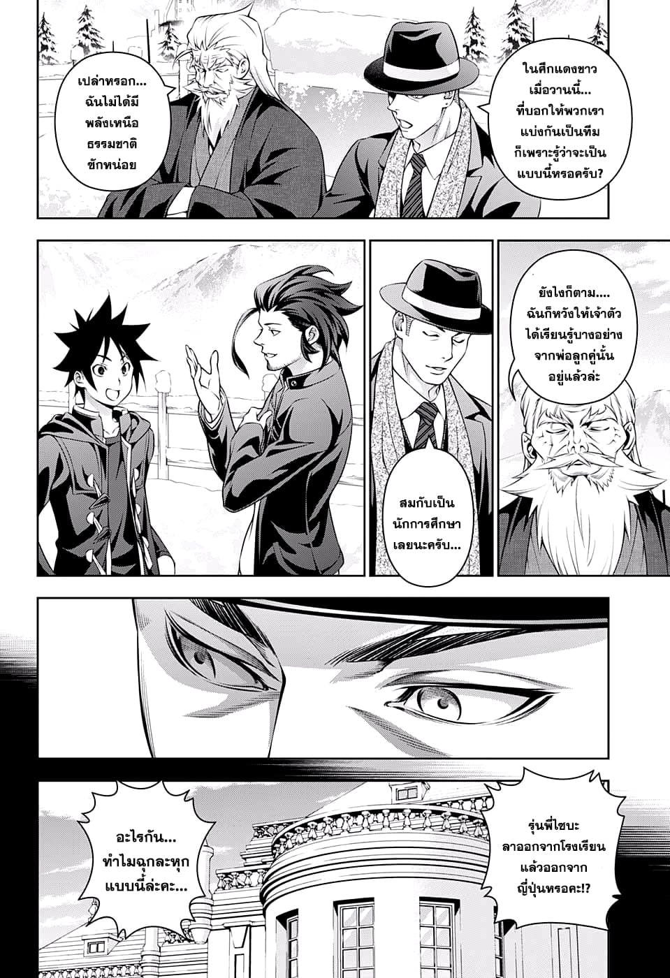 Shokugeki no Soma 205-ผู้สร้างความสุข