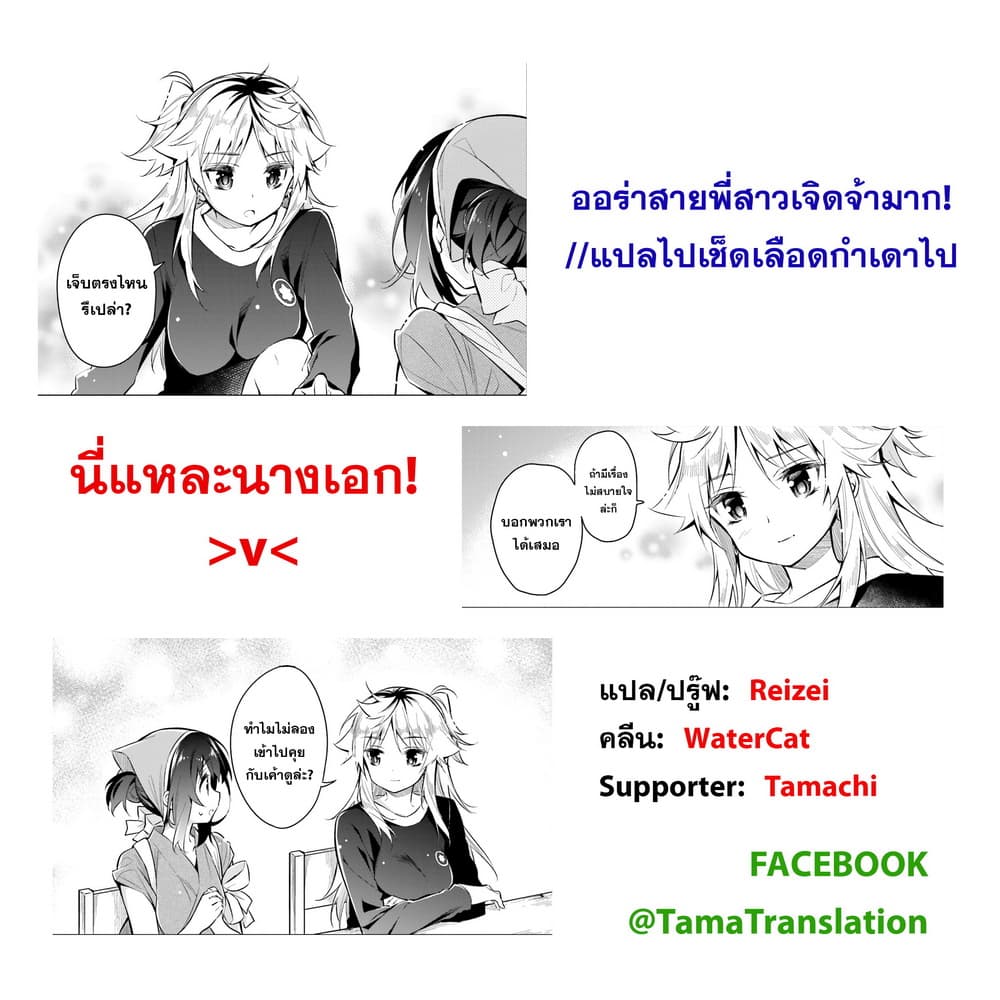 Chotto Ippai! 3-ใกล้กับไกล