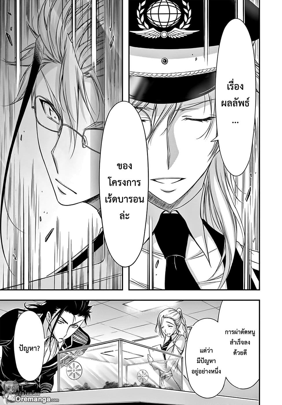 Plunderer 19-สงครามแห่งคำสัญญา