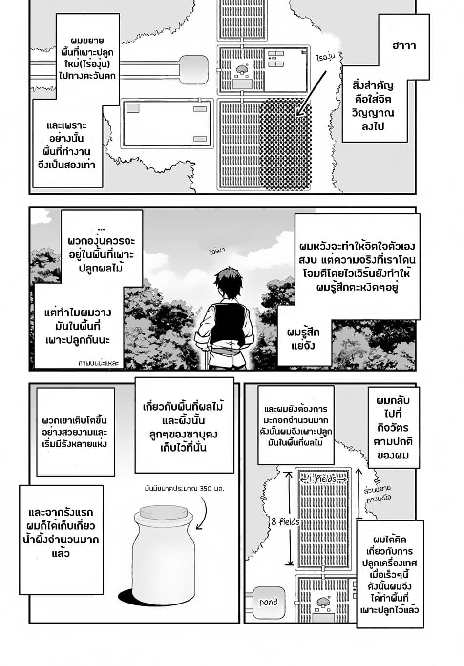 Isekai Nonbiri Nouka ชีวิตเกษตรตามใจ ในต่างโลก 19-19