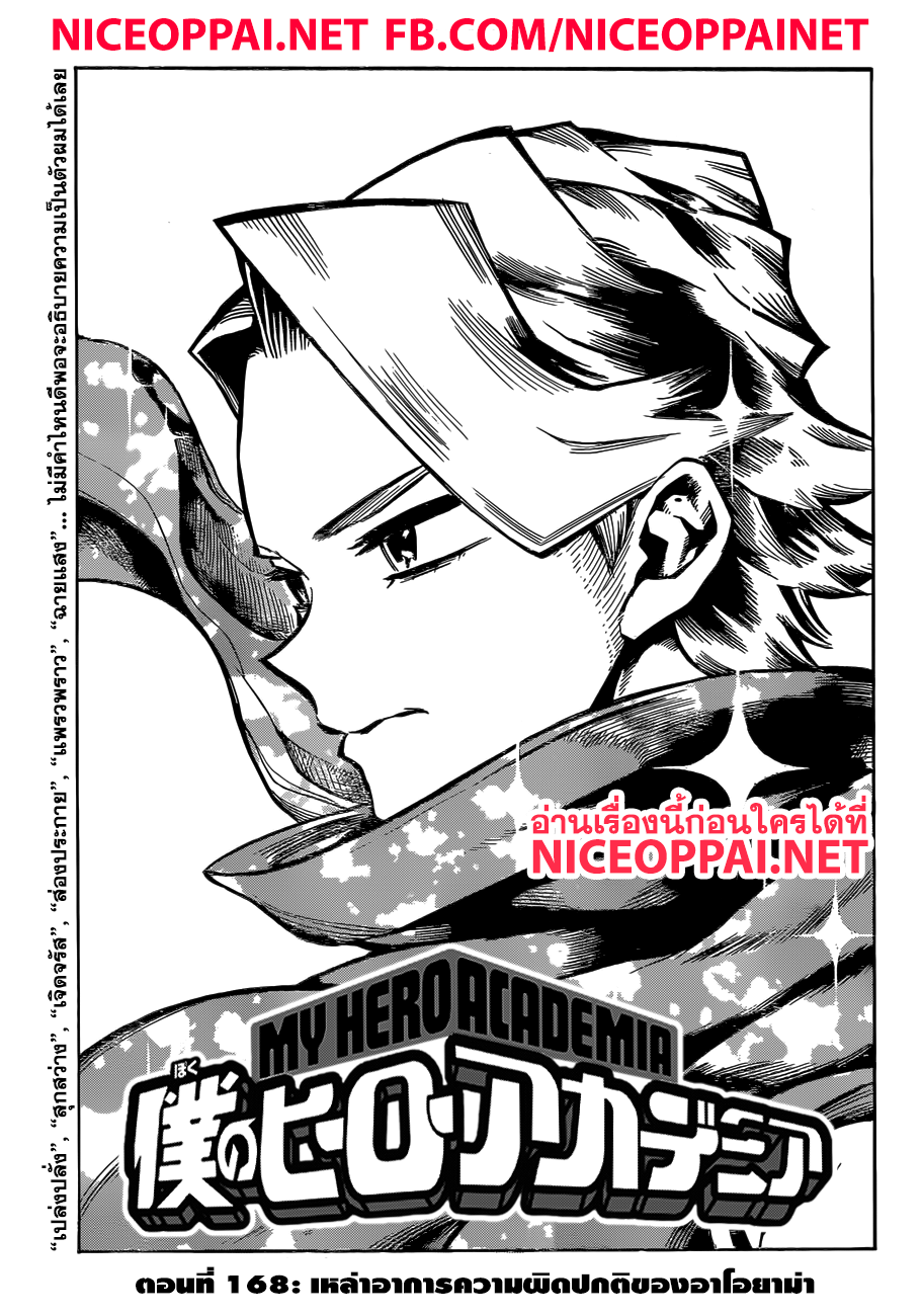 Boku no Hero Academia 168-เหล่าอาการความผิดปกติของอาโอยาม่า